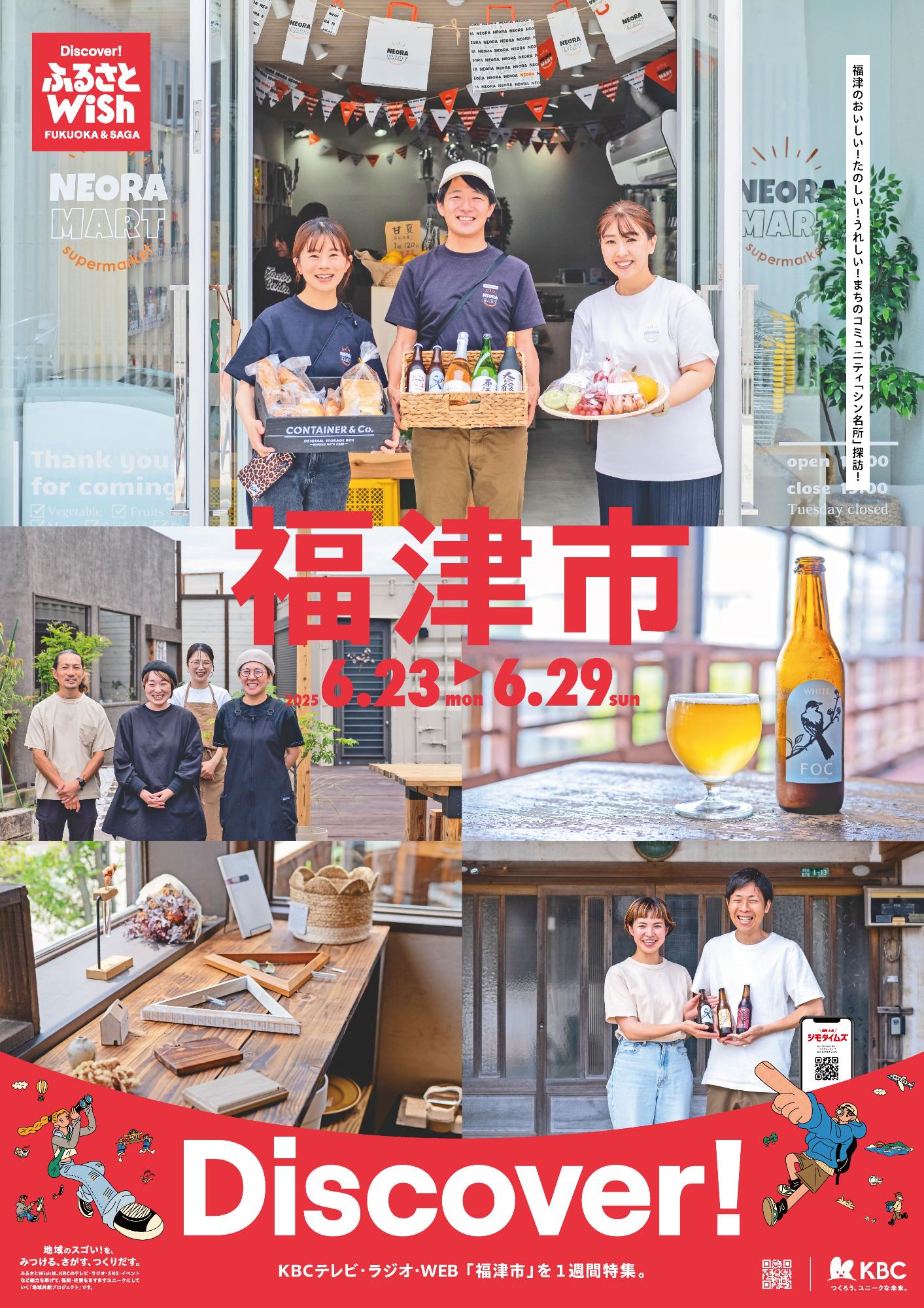 ふるさとWishのポスター画像