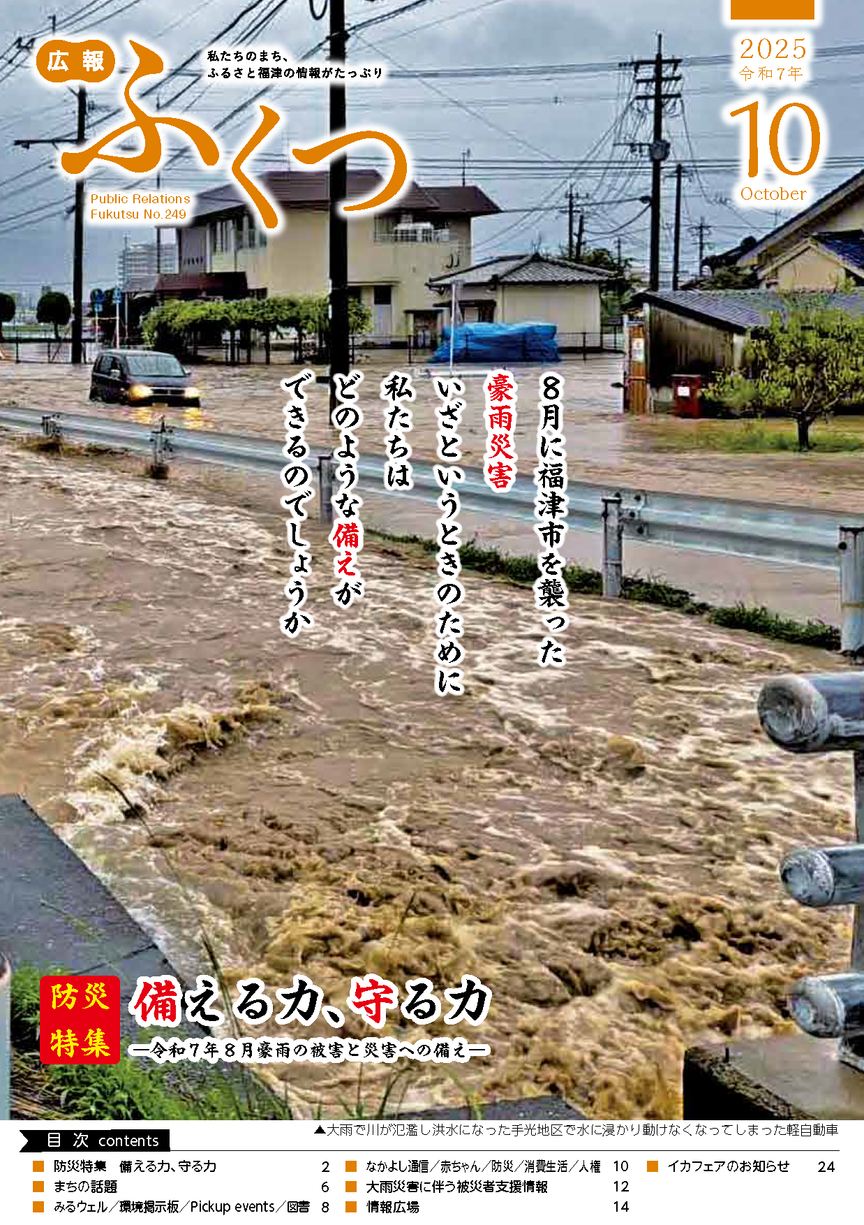 広報10月号の表紙の写真
