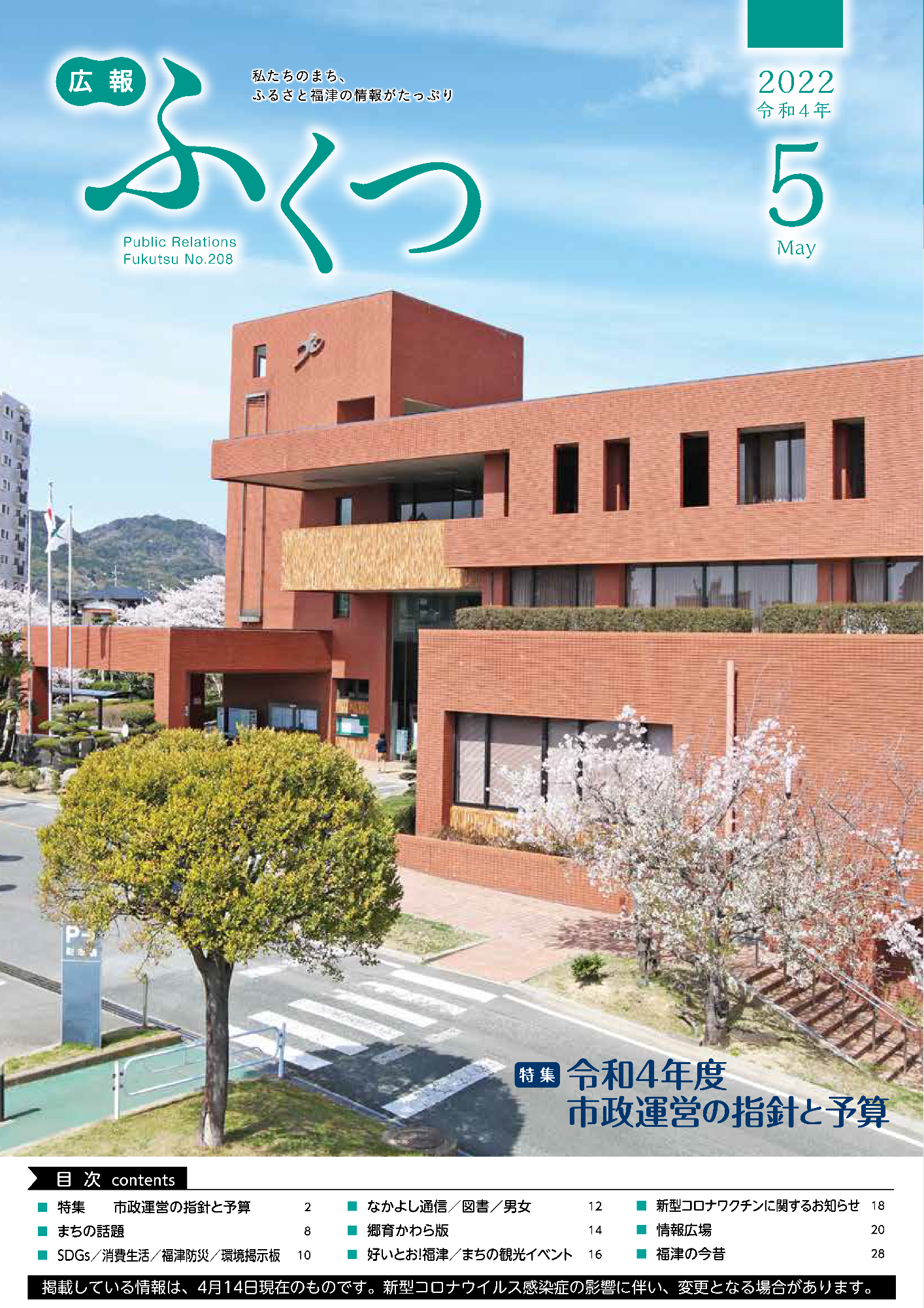 広報5月号の表紙