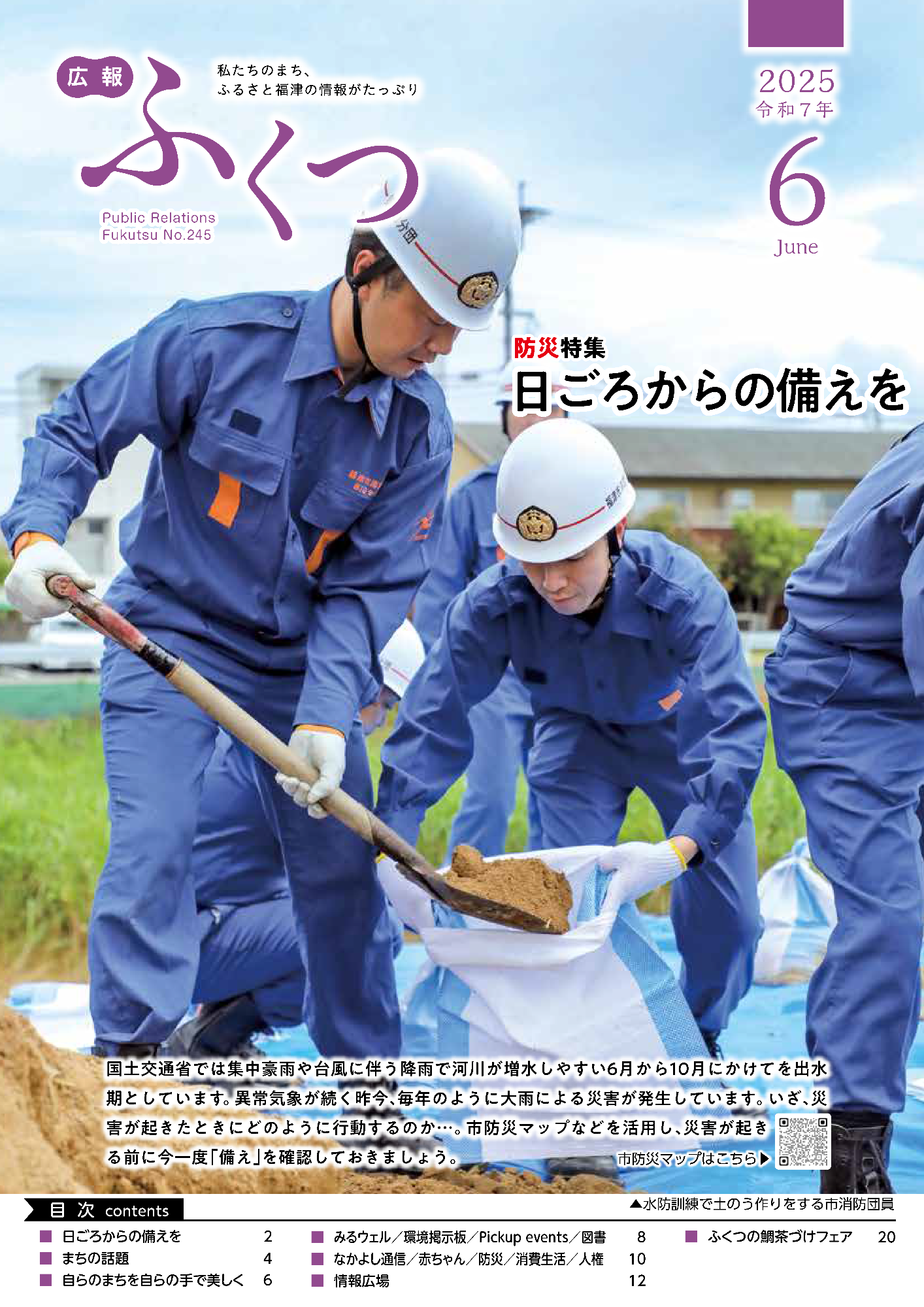 広報6月号の表紙の写真