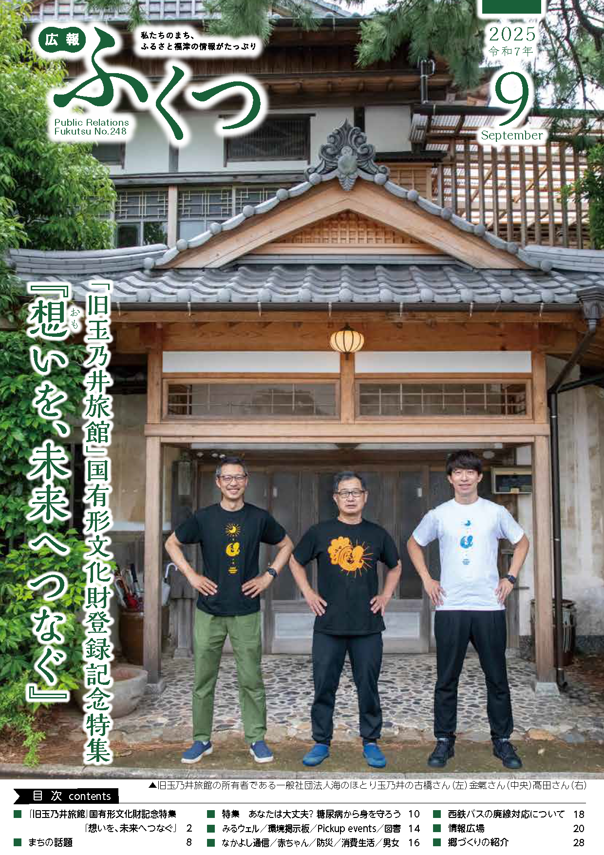 広報9月号の表紙の写真