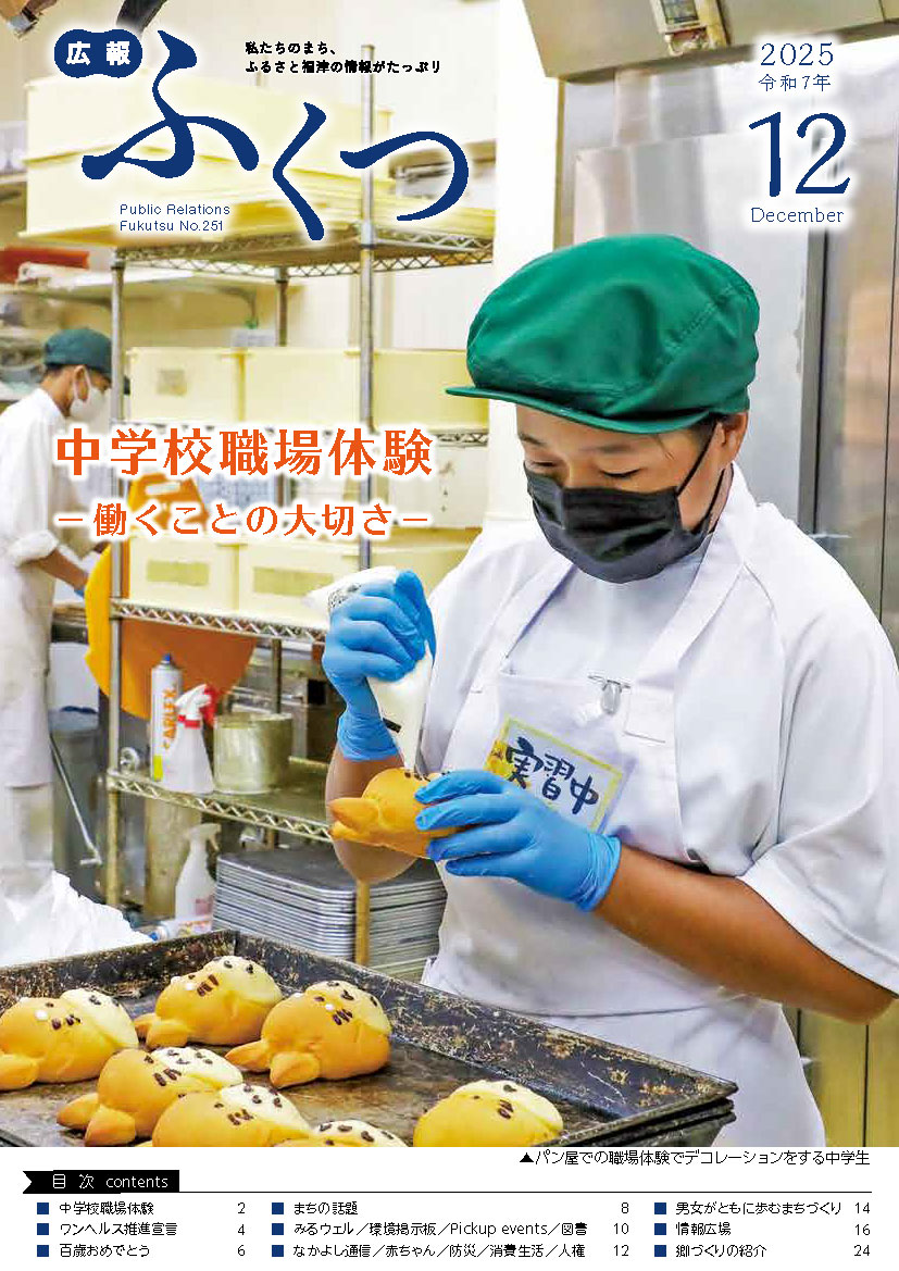 広報12月号の表紙の写真