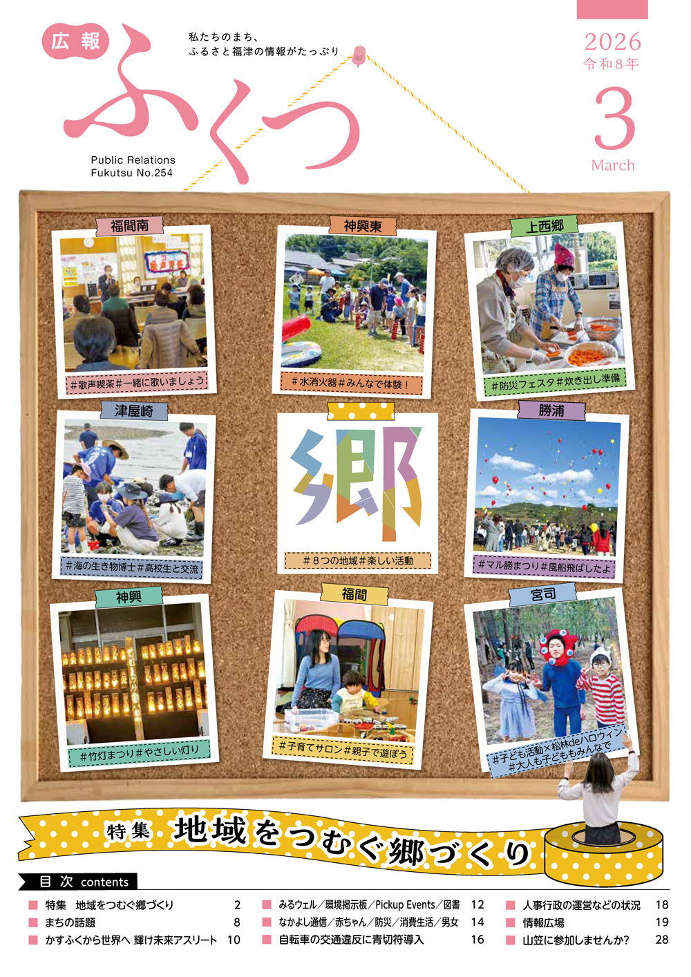 広報3月号の表紙の写真