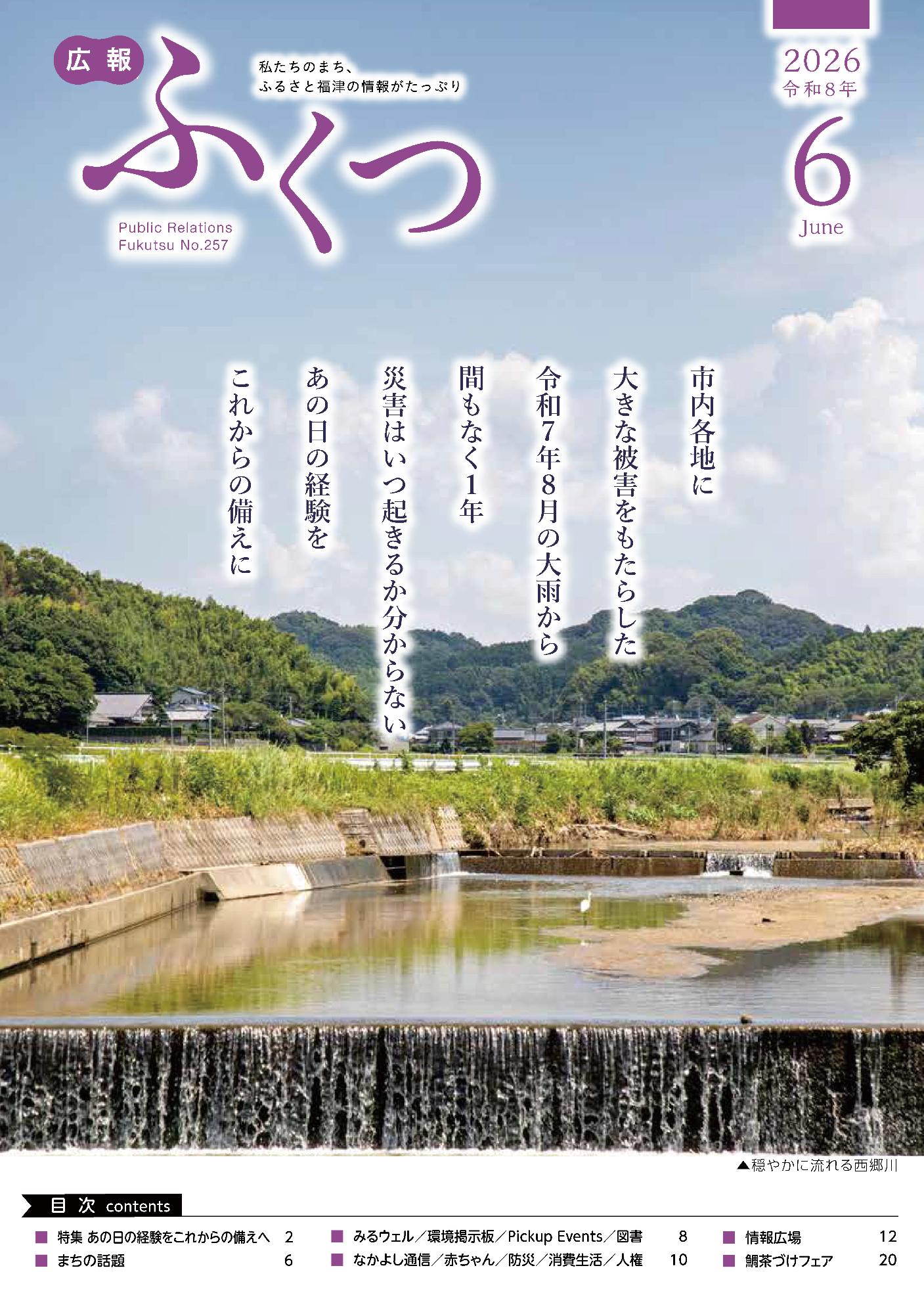 広報6月号の表紙の写真