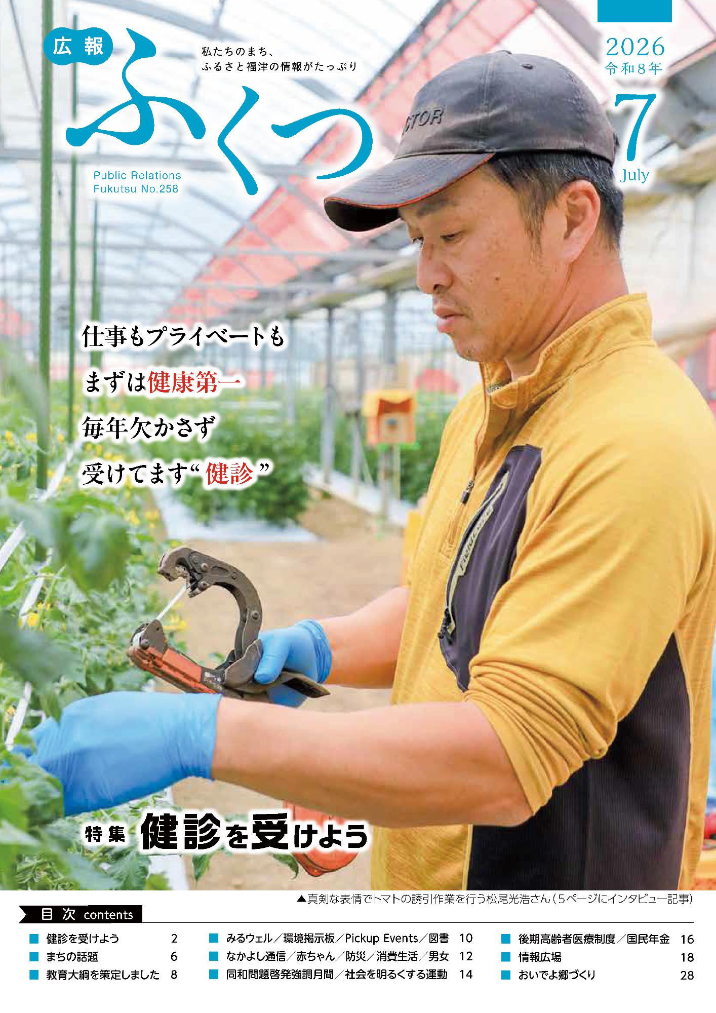 広報7月号の表紙の写真