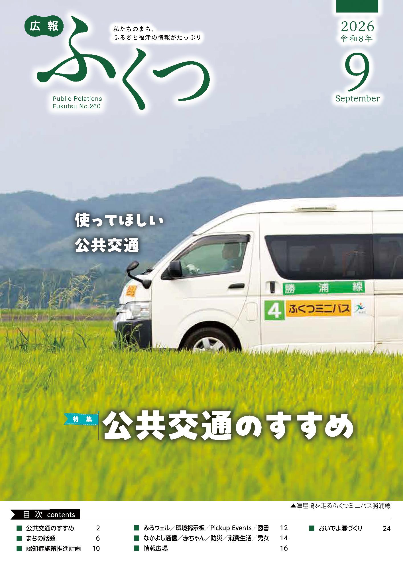 広報9月号の表紙の写真