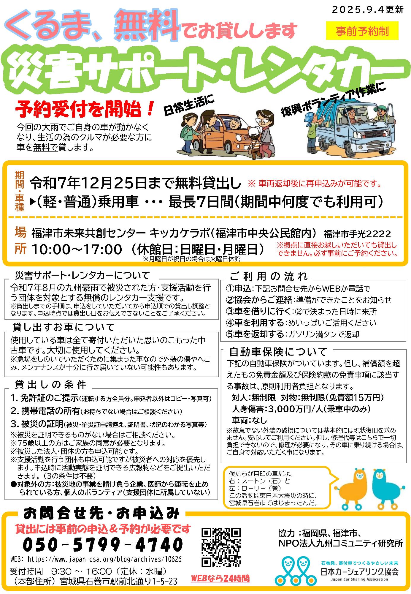 カーシェアチラシ