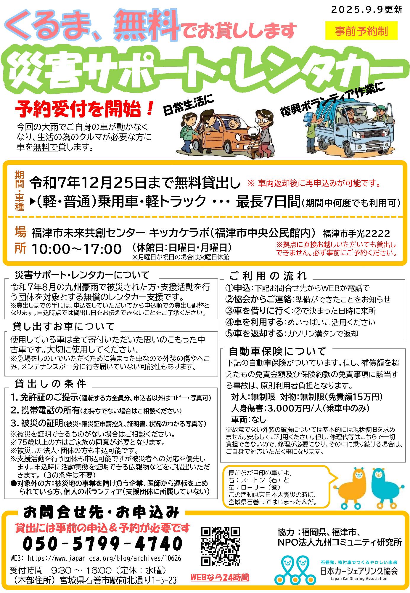 カーシェアチラシ