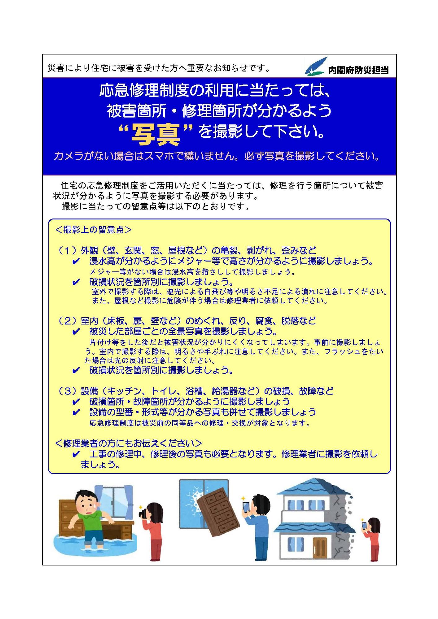 住宅の応急修理チラシ1