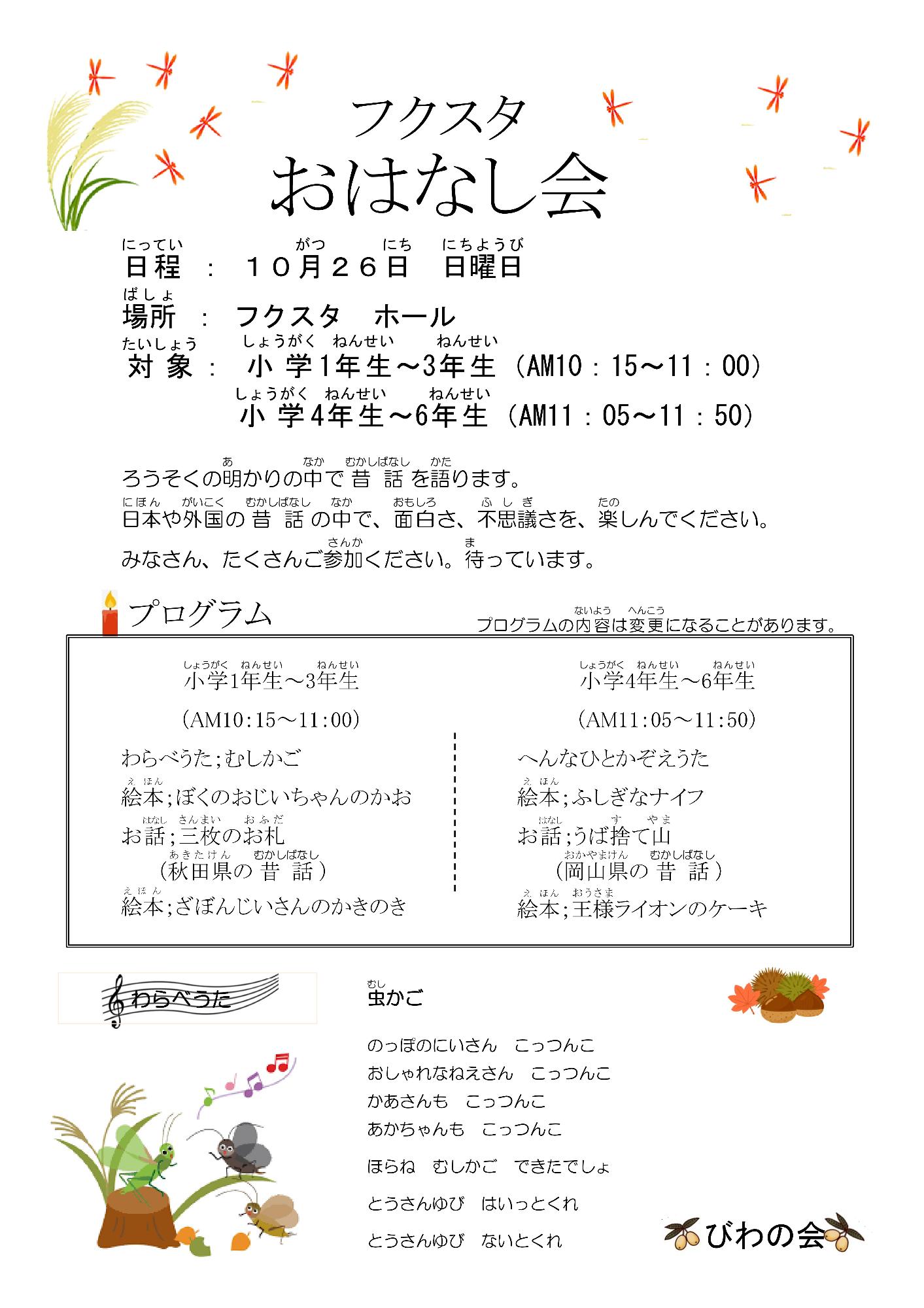 お話の会のチラシ