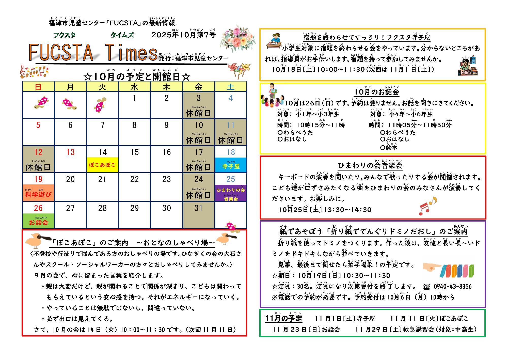 FUCSTA Times 10月号