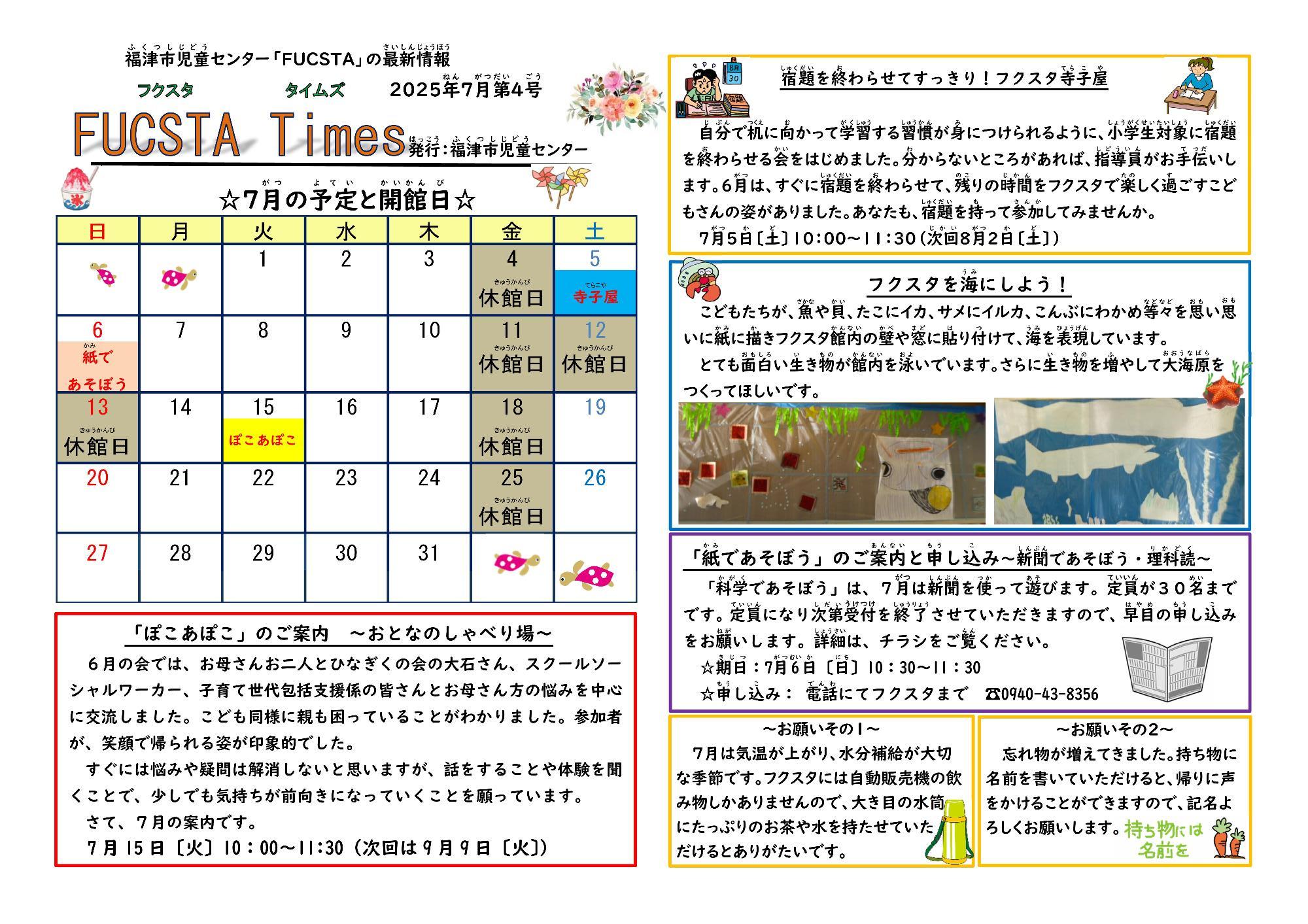 FUCSTA Times 7月号1