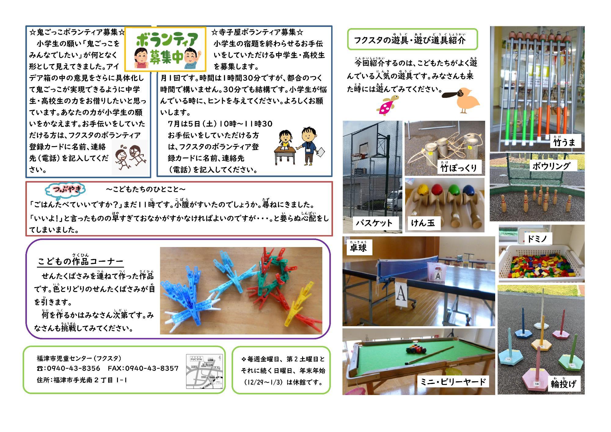 FUCSTA Times 7月号