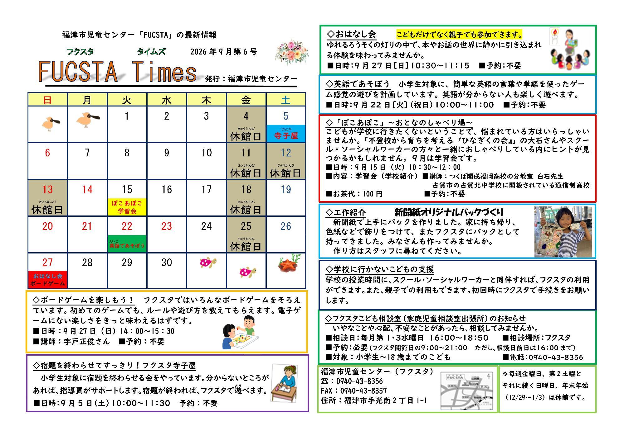 FUCSTA Times 9月号