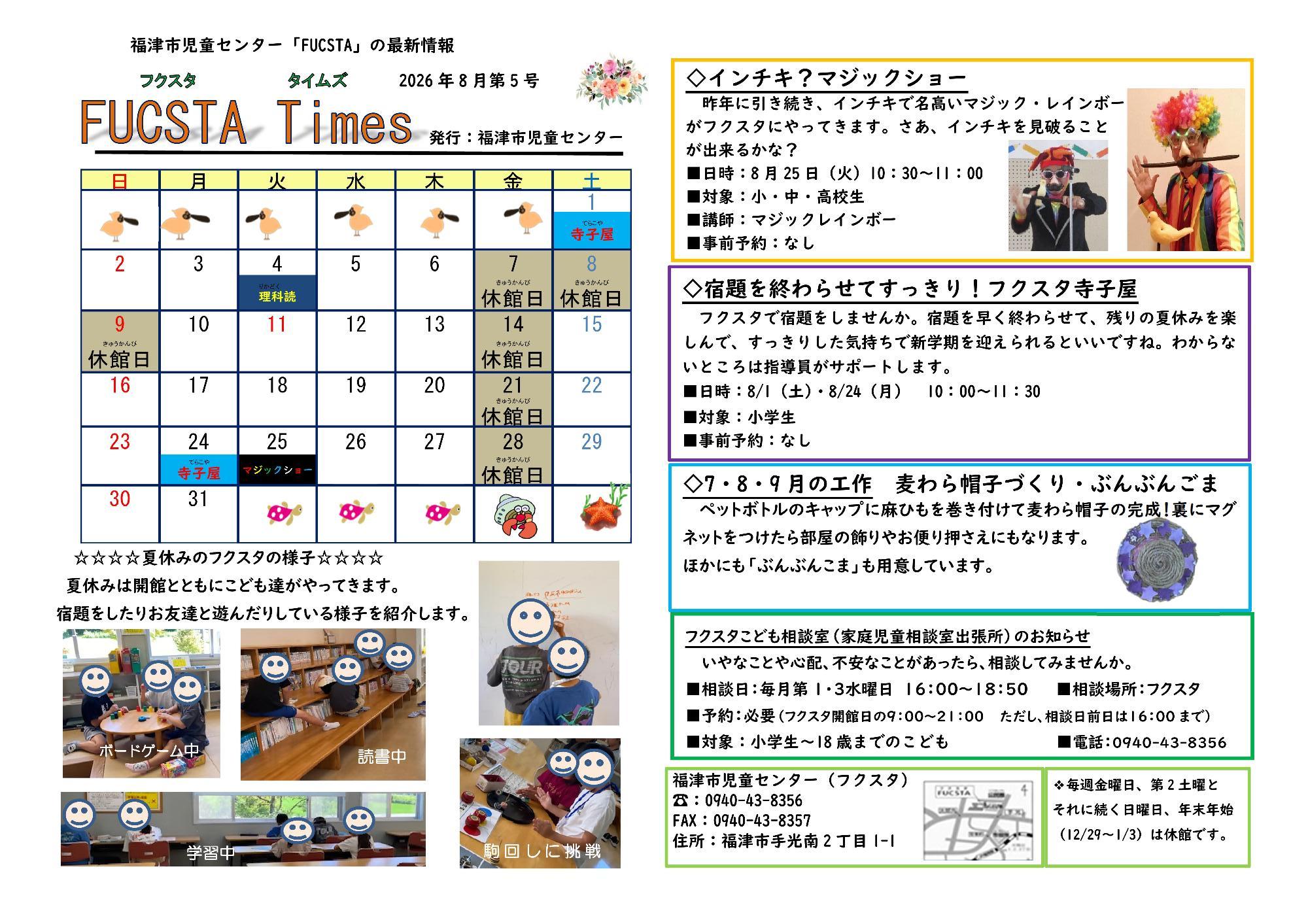 FUCSTA Times 8月号