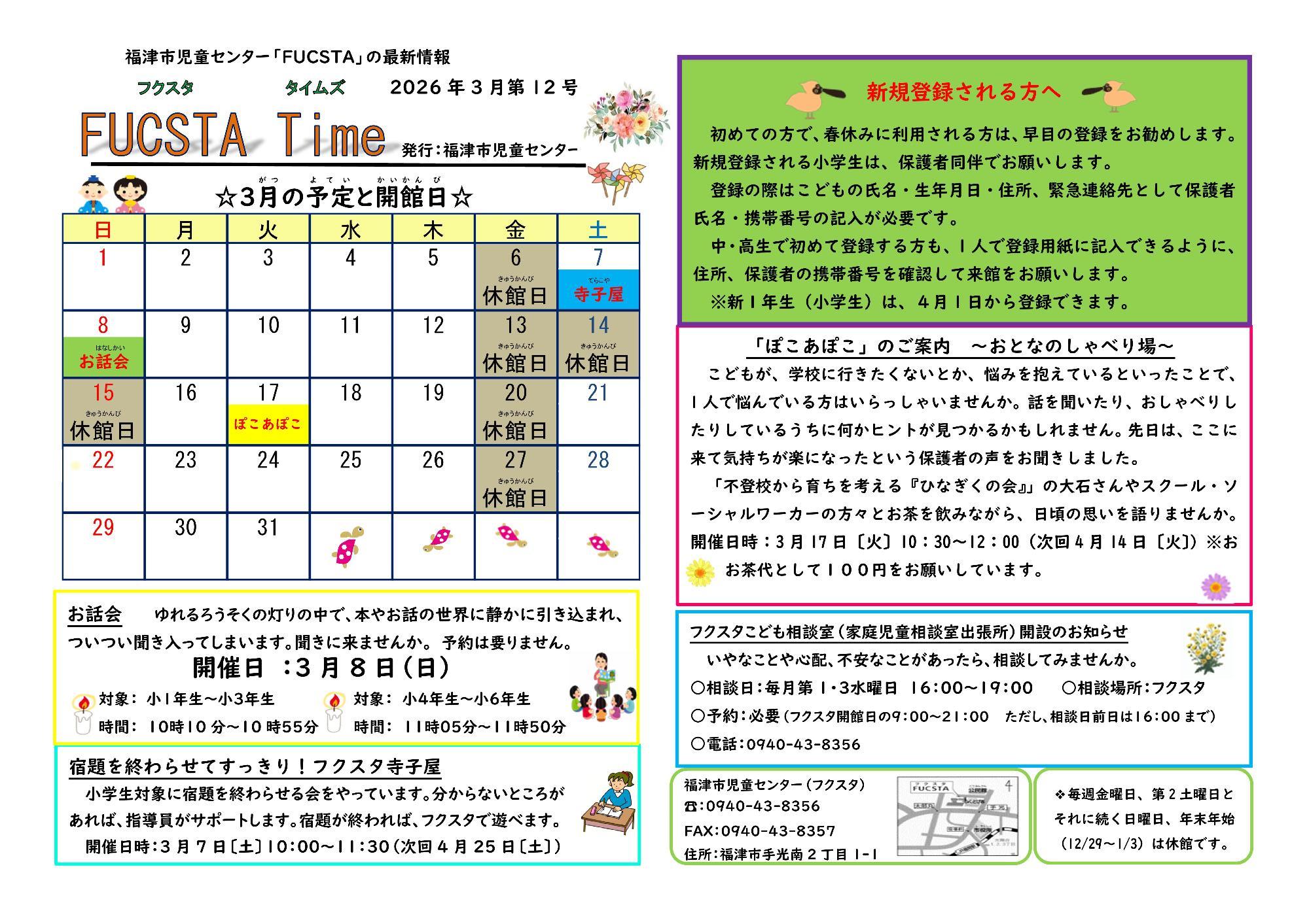 FUCSTA Times 3月号
