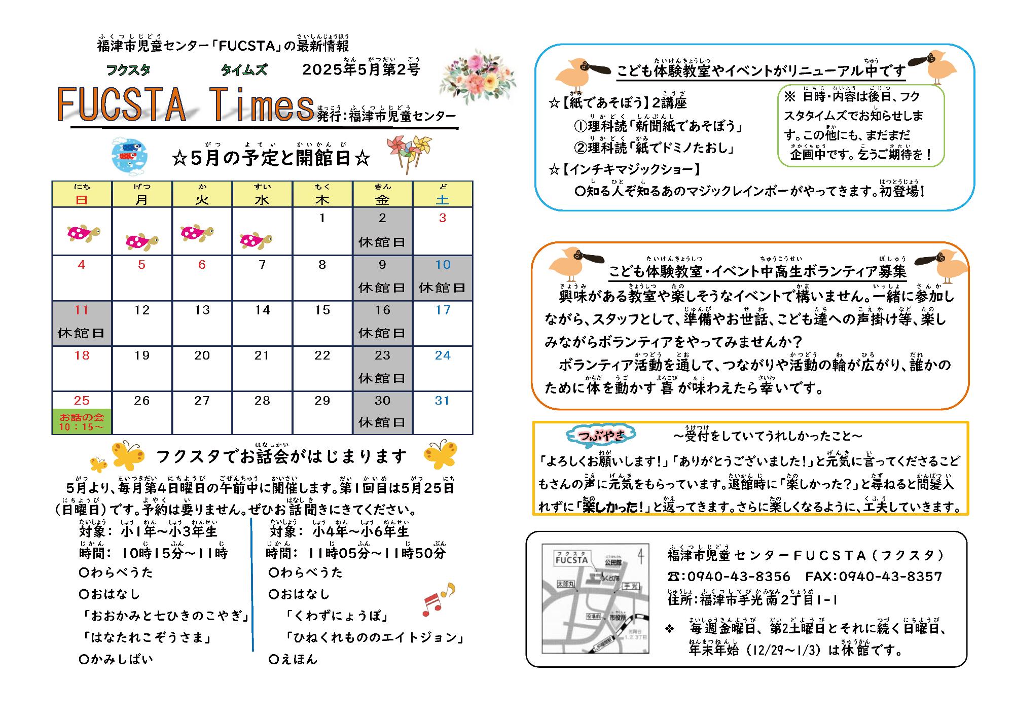 FUCSTA Time 5月号