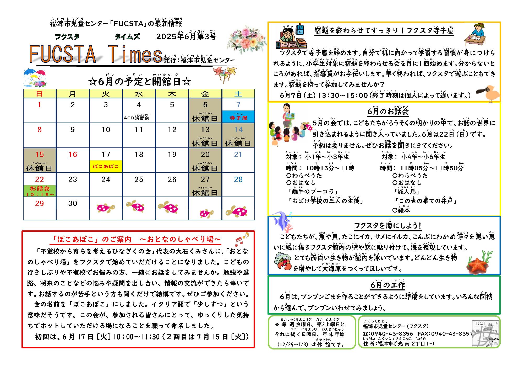 FUCSTA Time 6月号