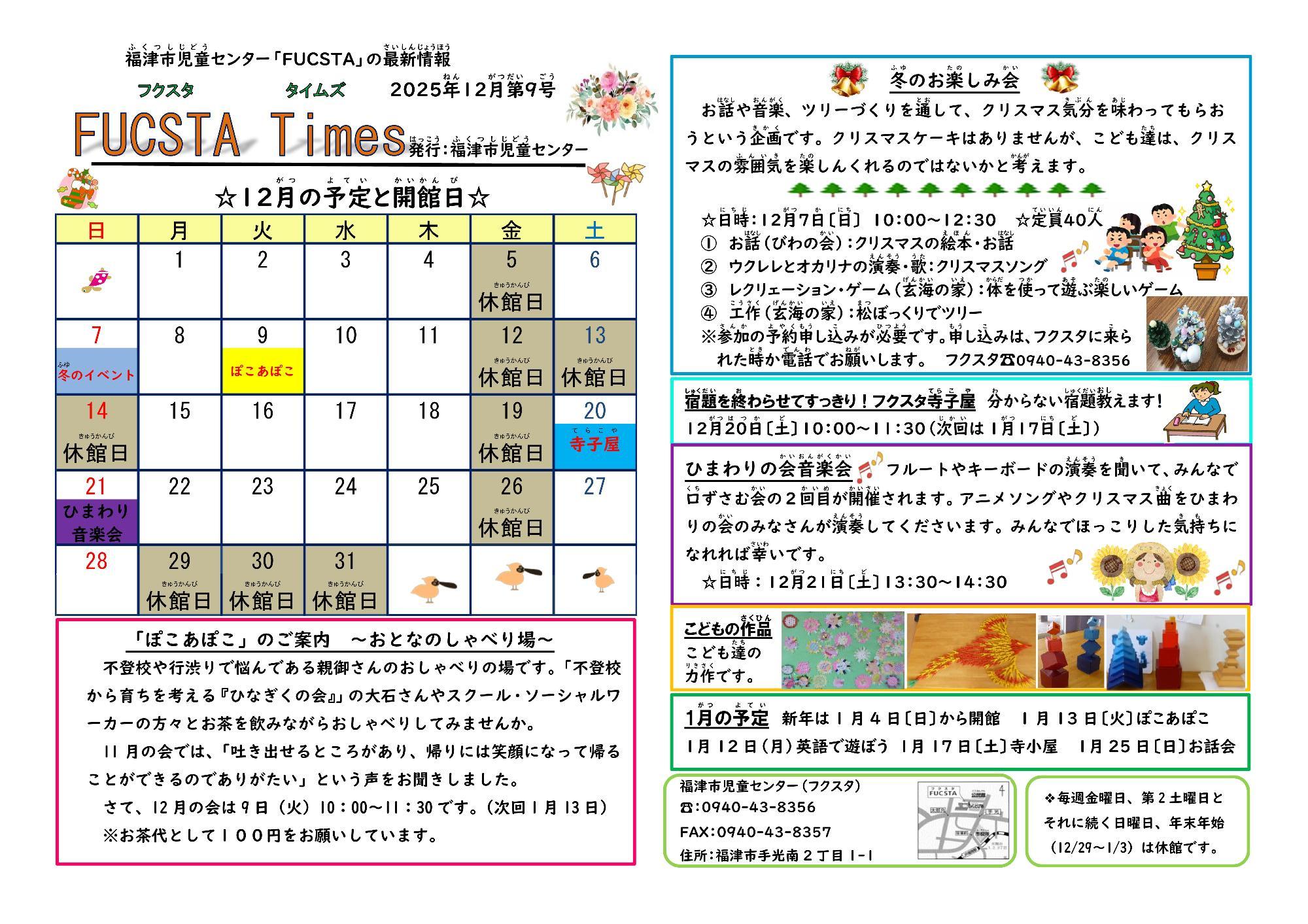 FUCSTA Times 12月号