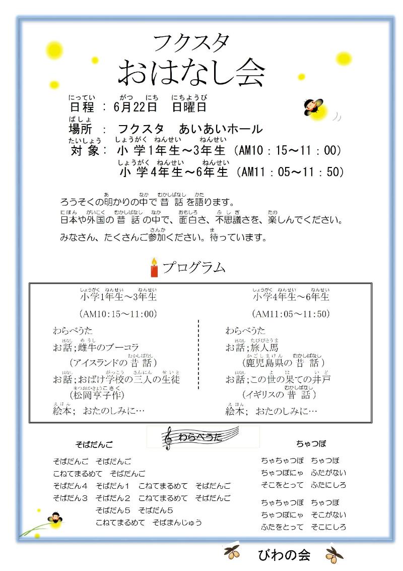 お話の会のチラシ