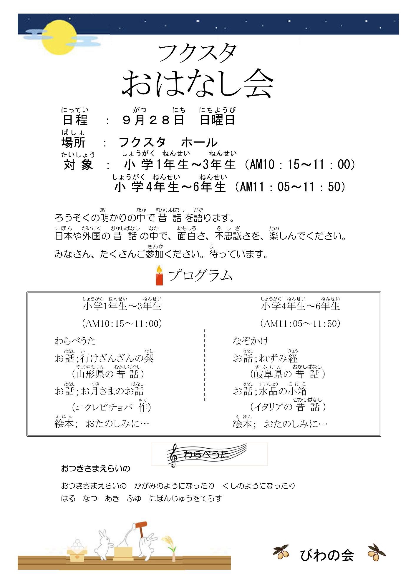 お話の会のチラシ