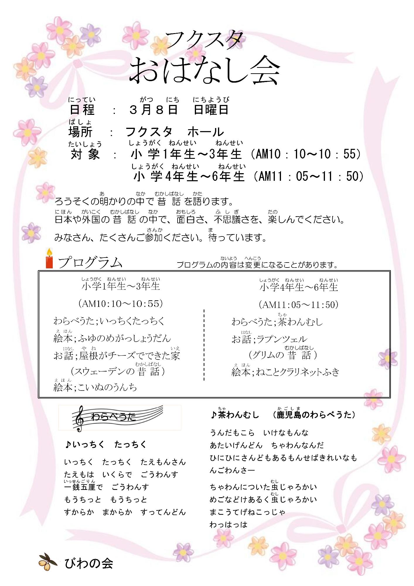 お話の会のチラシ