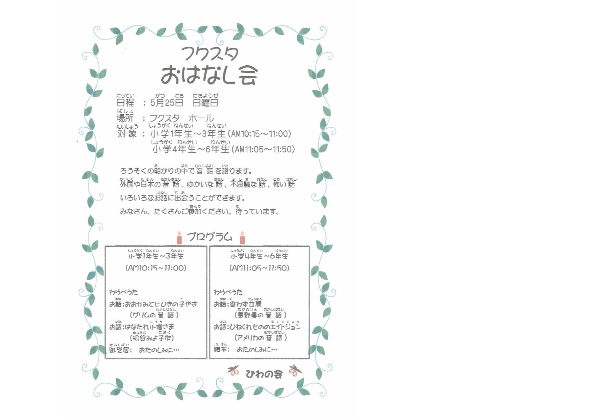 お話の会のチラシ