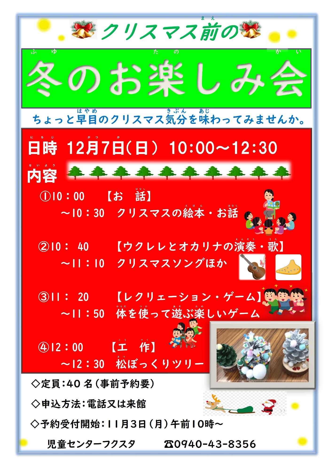 冬のお楽しみ会