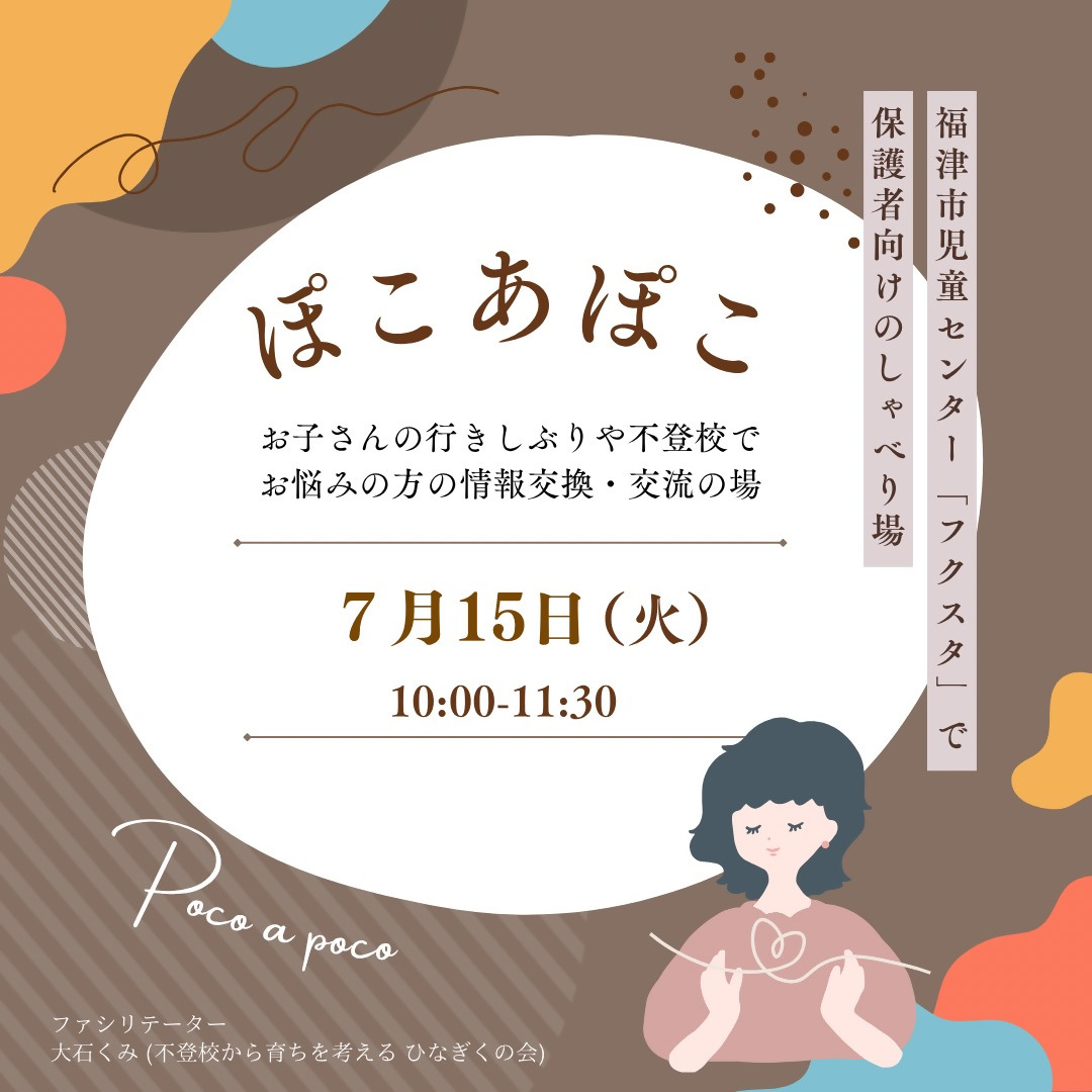 「ぽこあぽこ~大人のしゃべり場~」