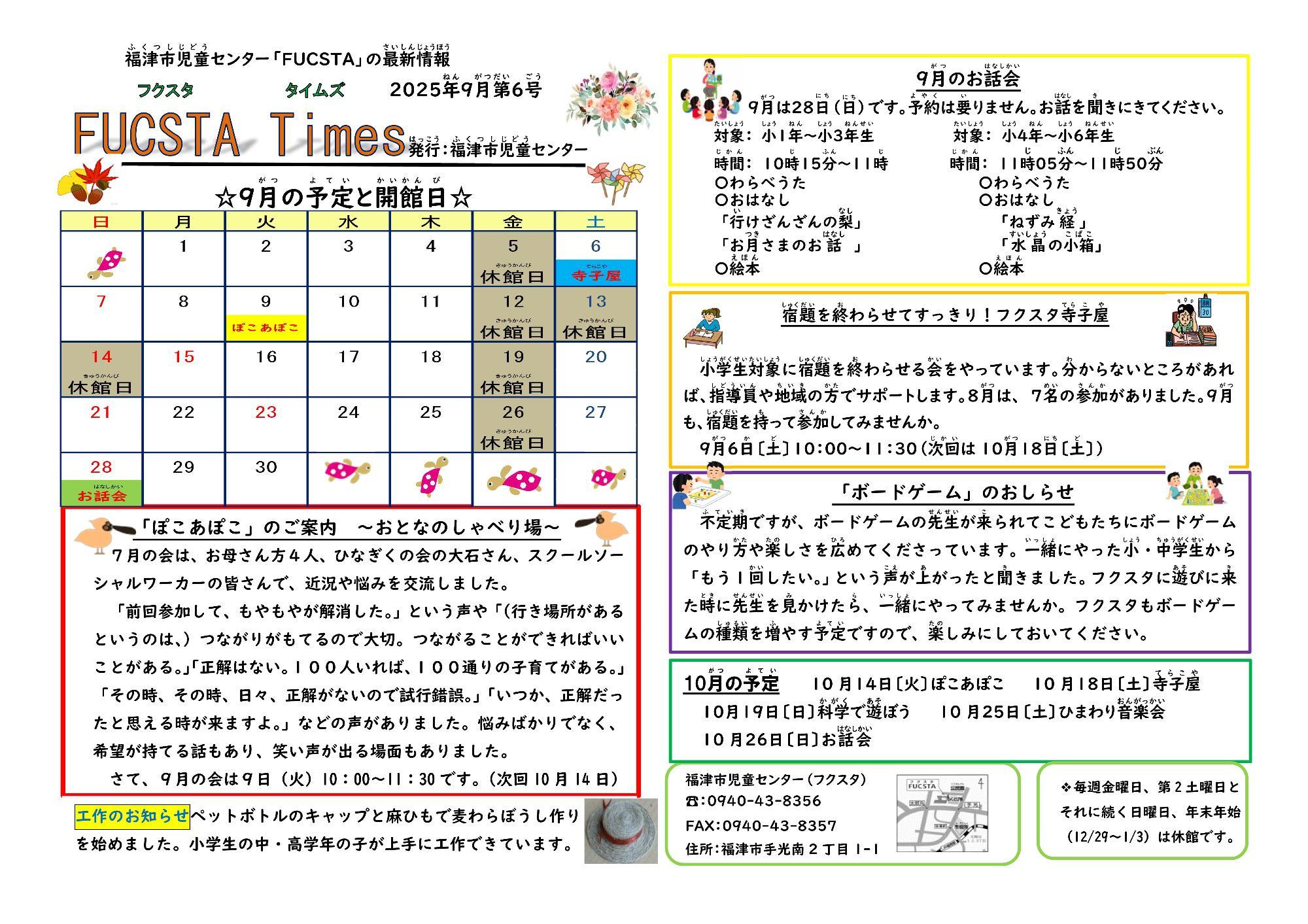 FUCSTA Times 9月号