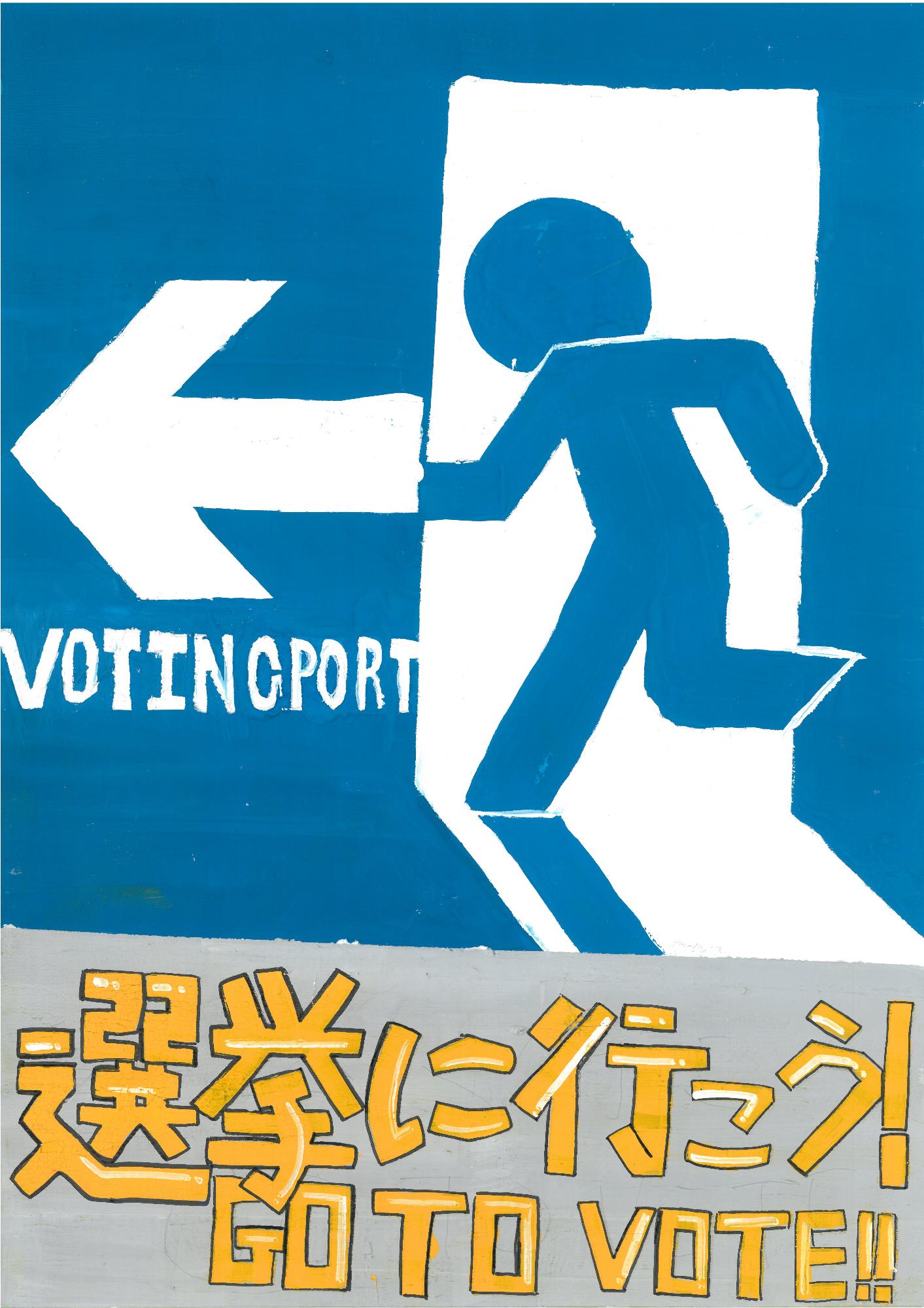 選挙に行こう!GO TO VOTE!!