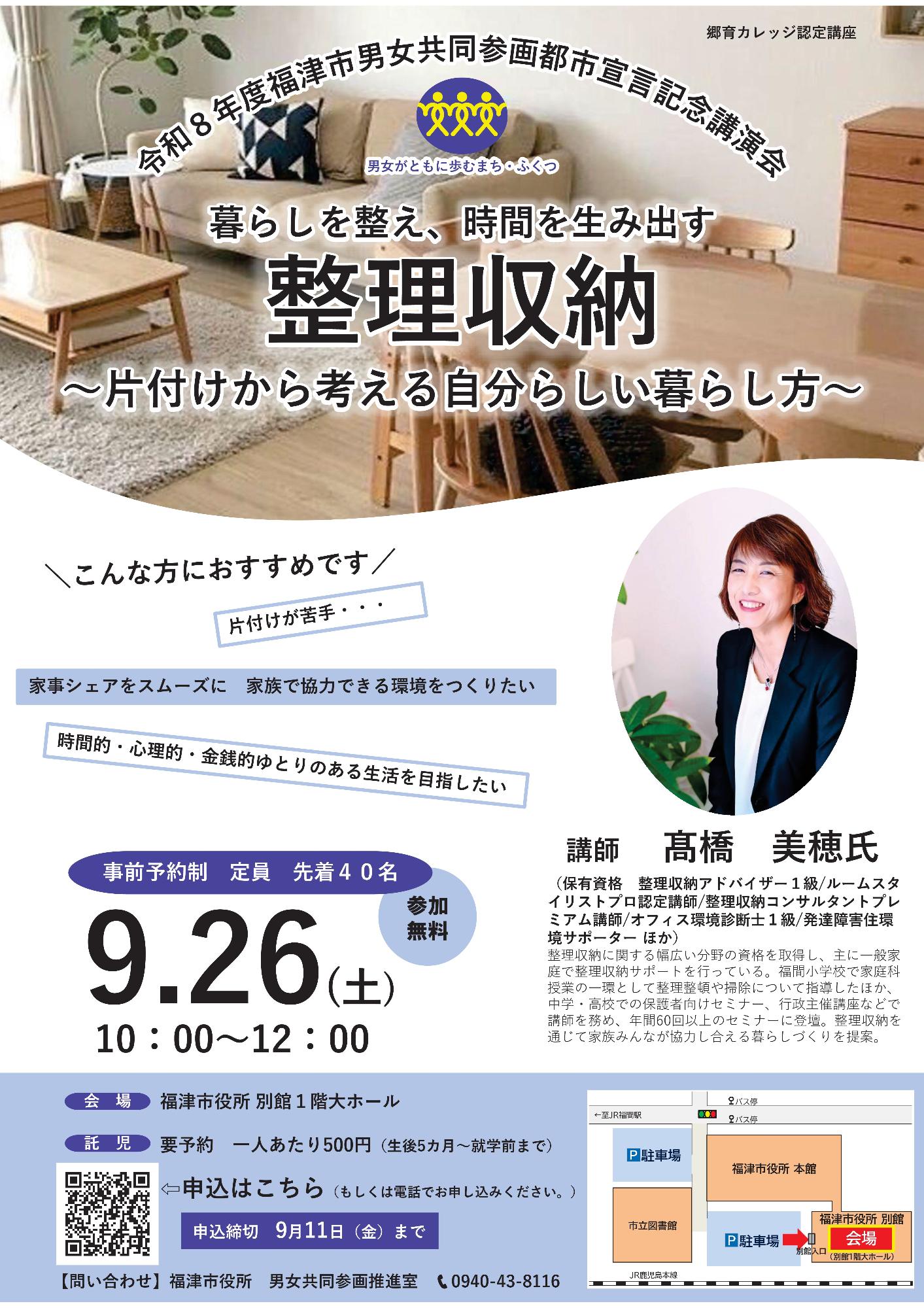 令和8年度福津市男女共同参画都市宣言記念講演会チラシ