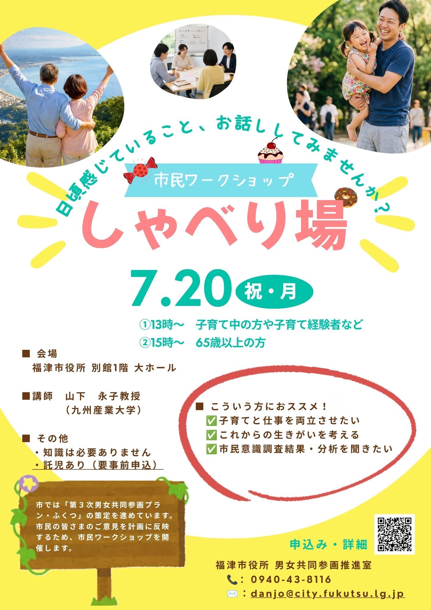 市民ワークショップ