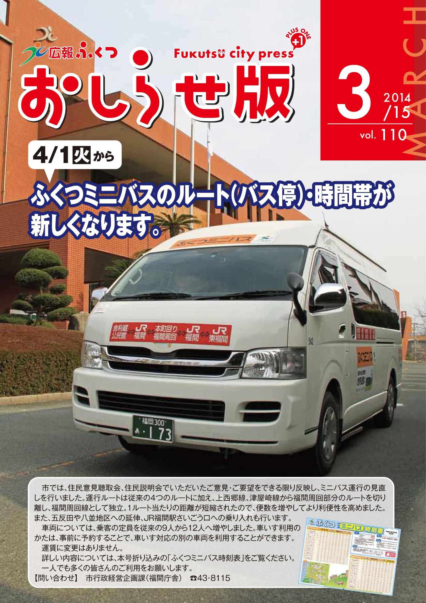 広報ふくつおしらせ版3月15日号表紙