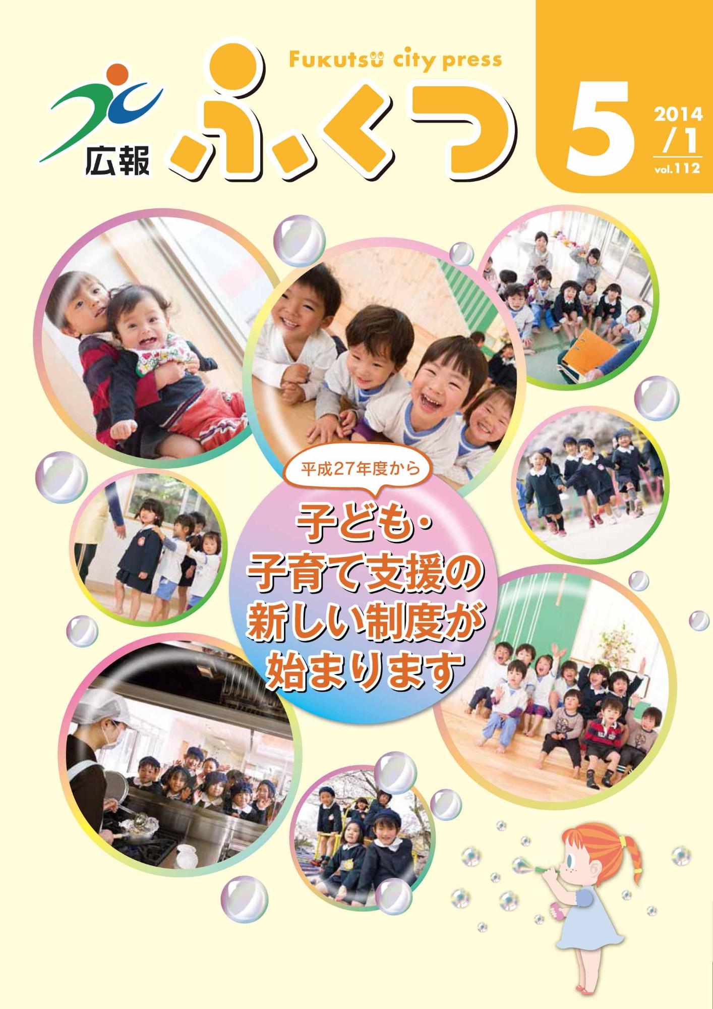 広報ふくつ5月1日号表紙