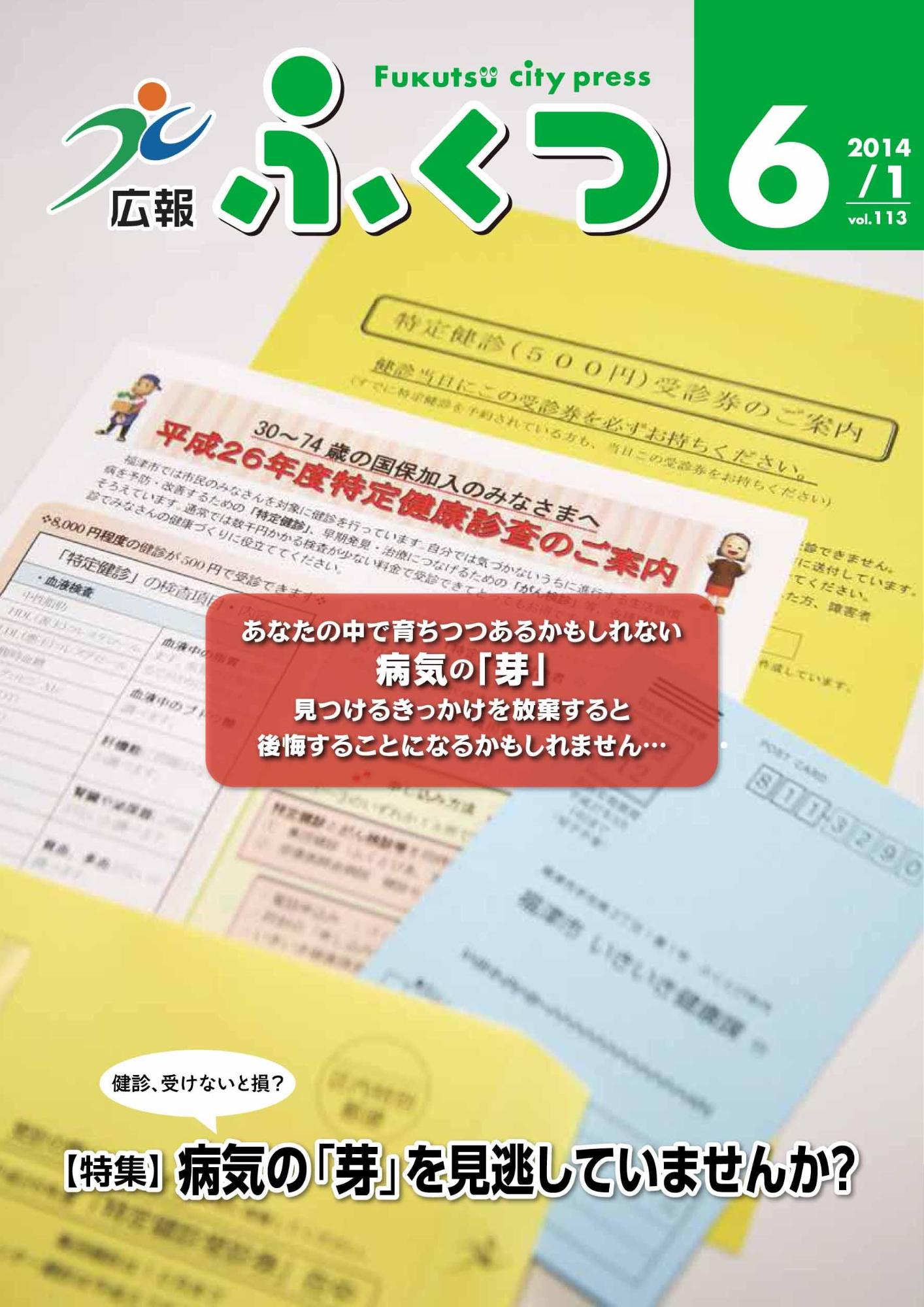 広報ふくつ6月1日号表紙