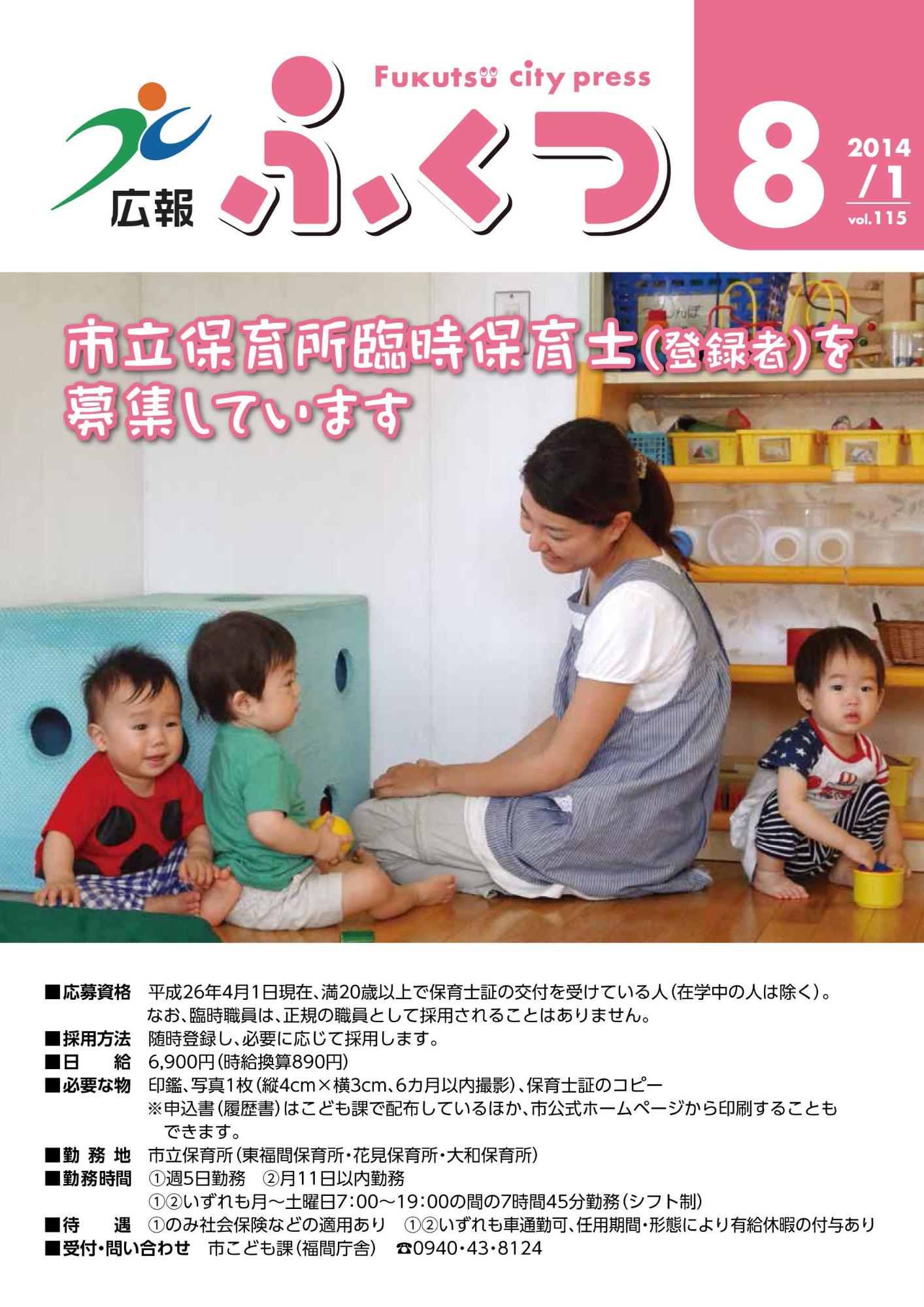 広報ふくつ8月1日号表紙