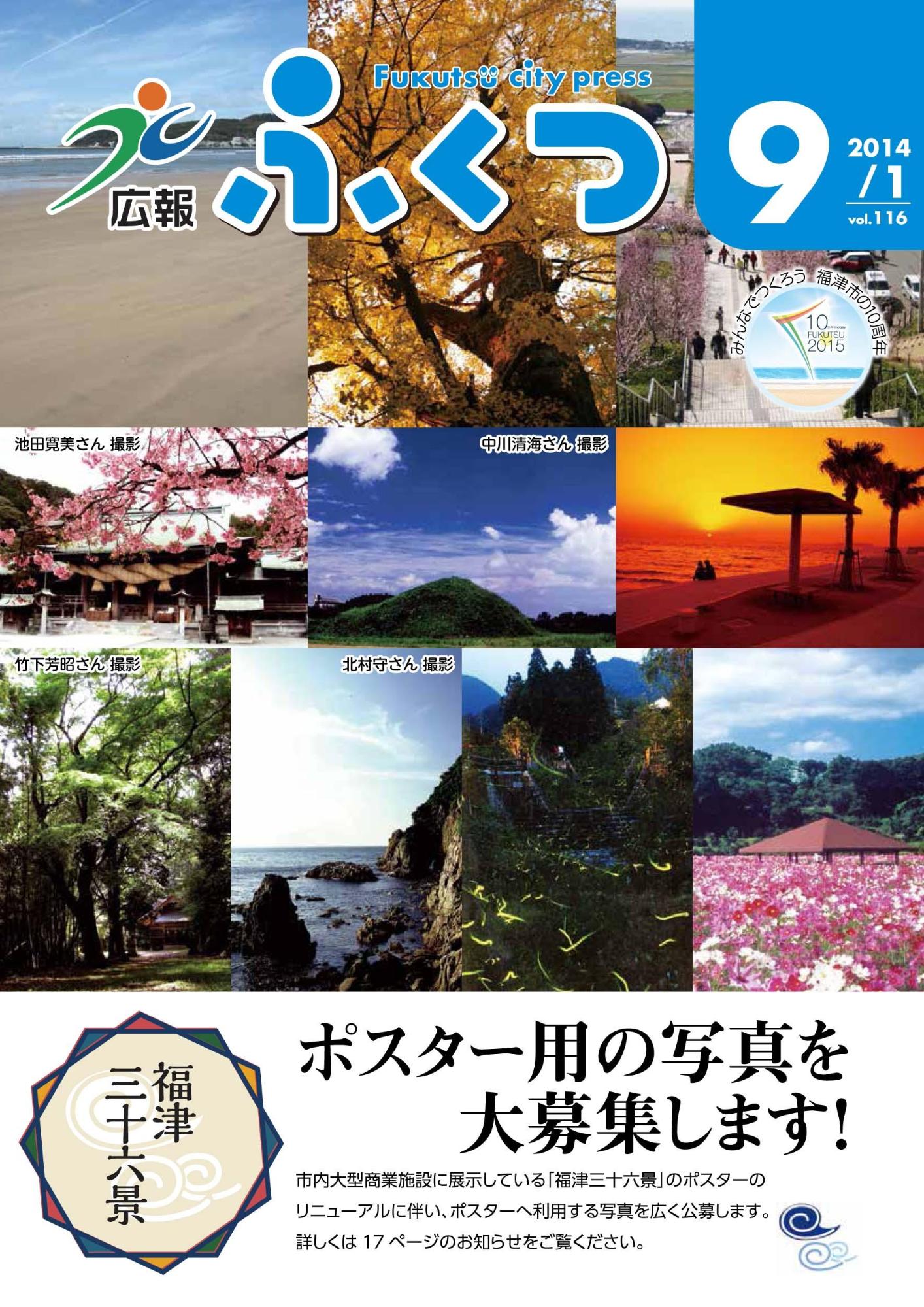 広報ふくつ9月1日号表紙