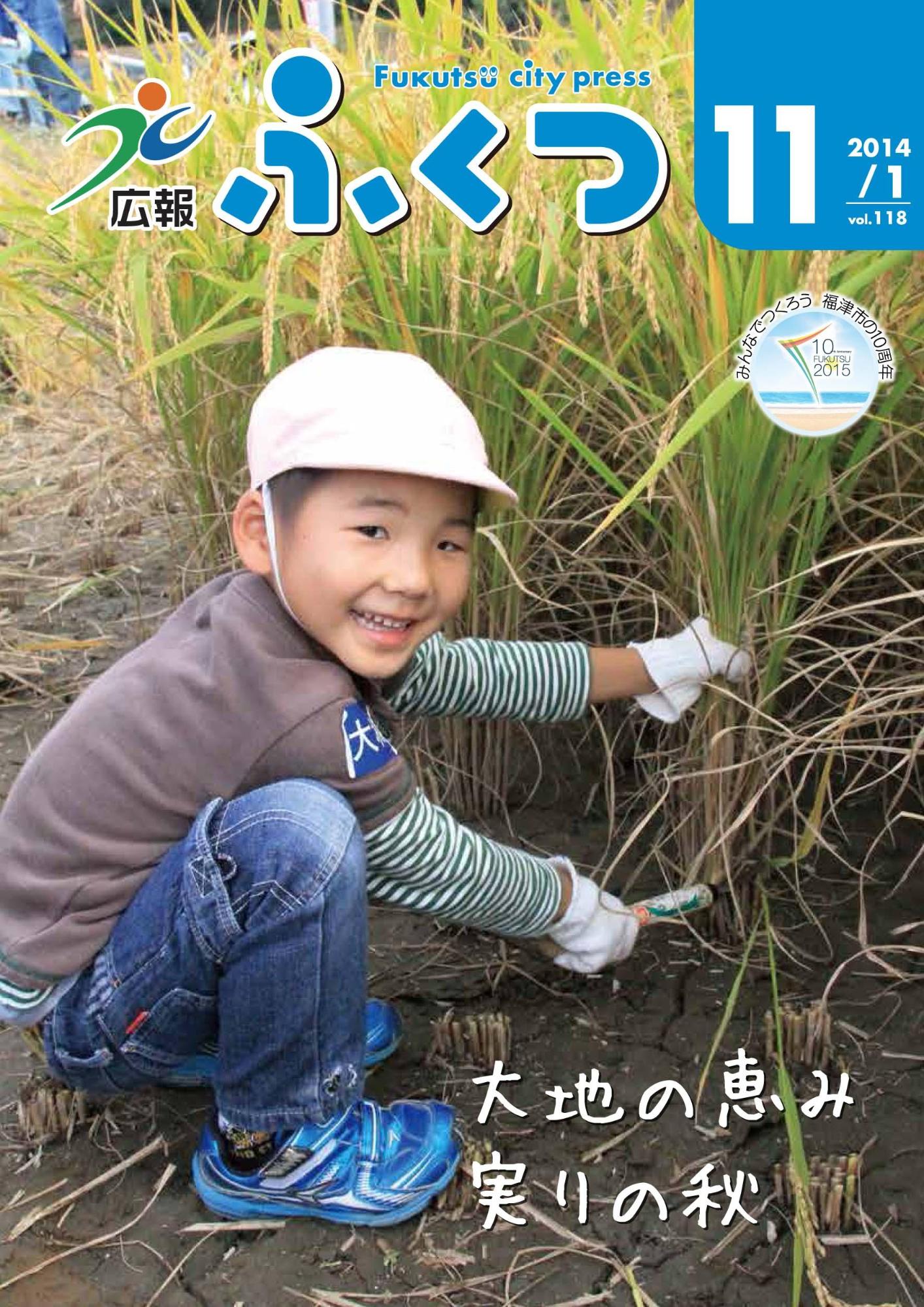 広報ふくつ11月1日号表紙
