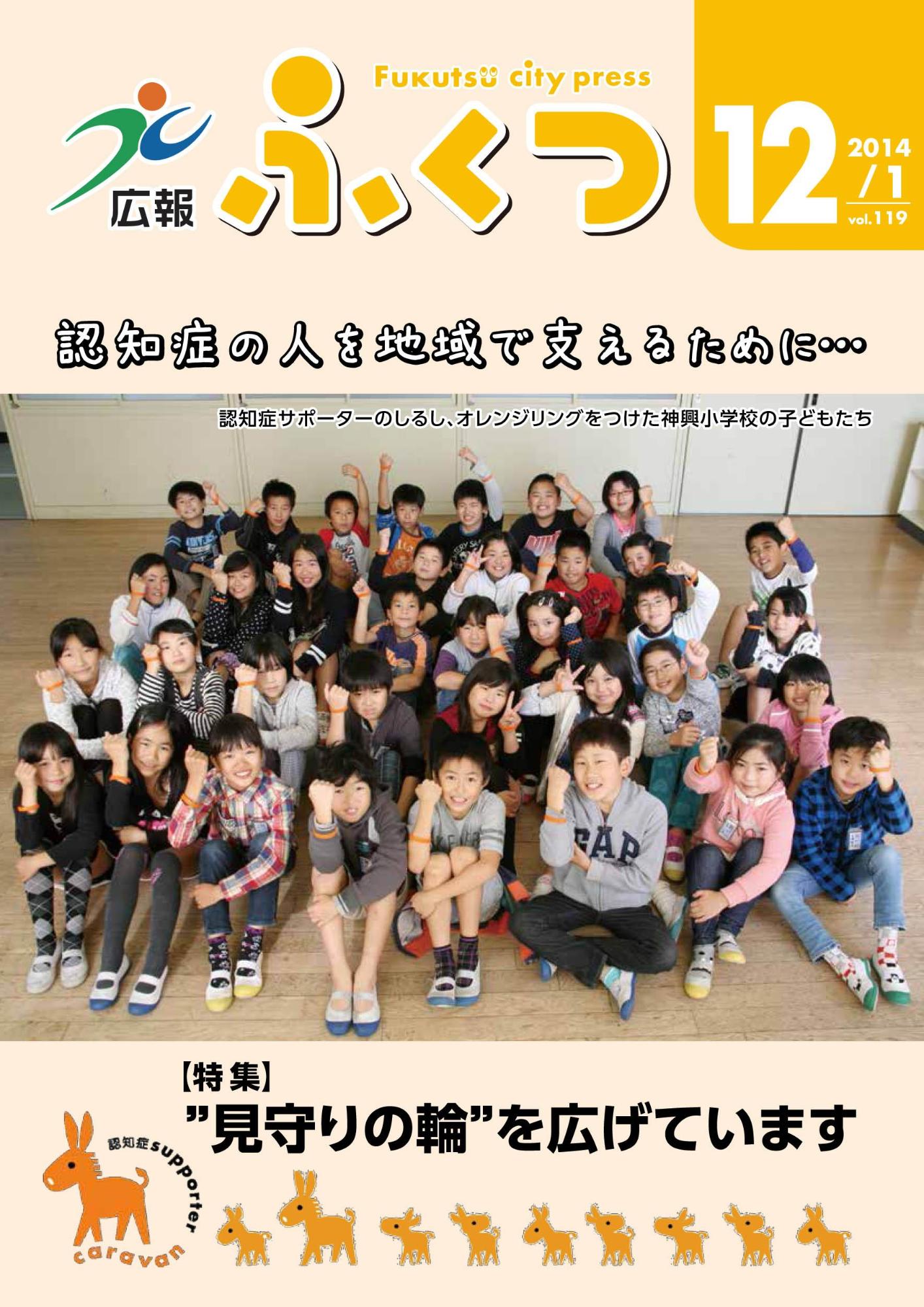広報ふくつ12月1日号