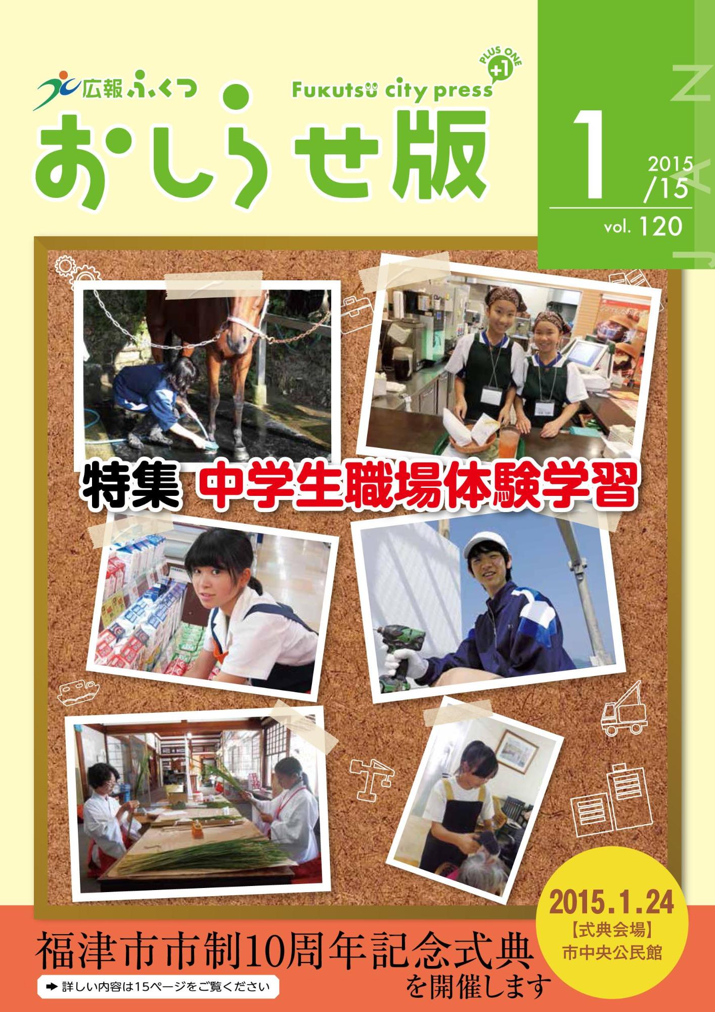 広報ふくつ1月15日号表紙
