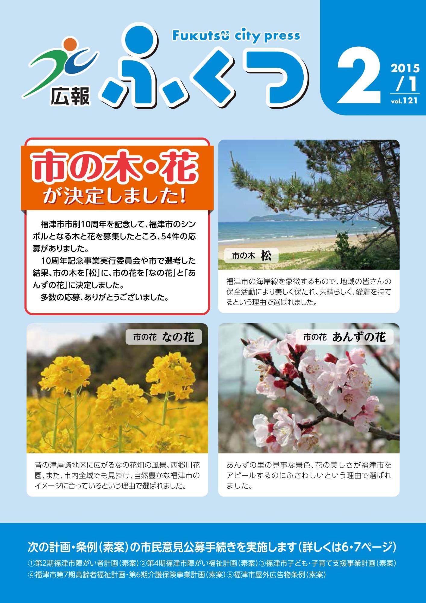 広報ふくつ2月1日号表紙