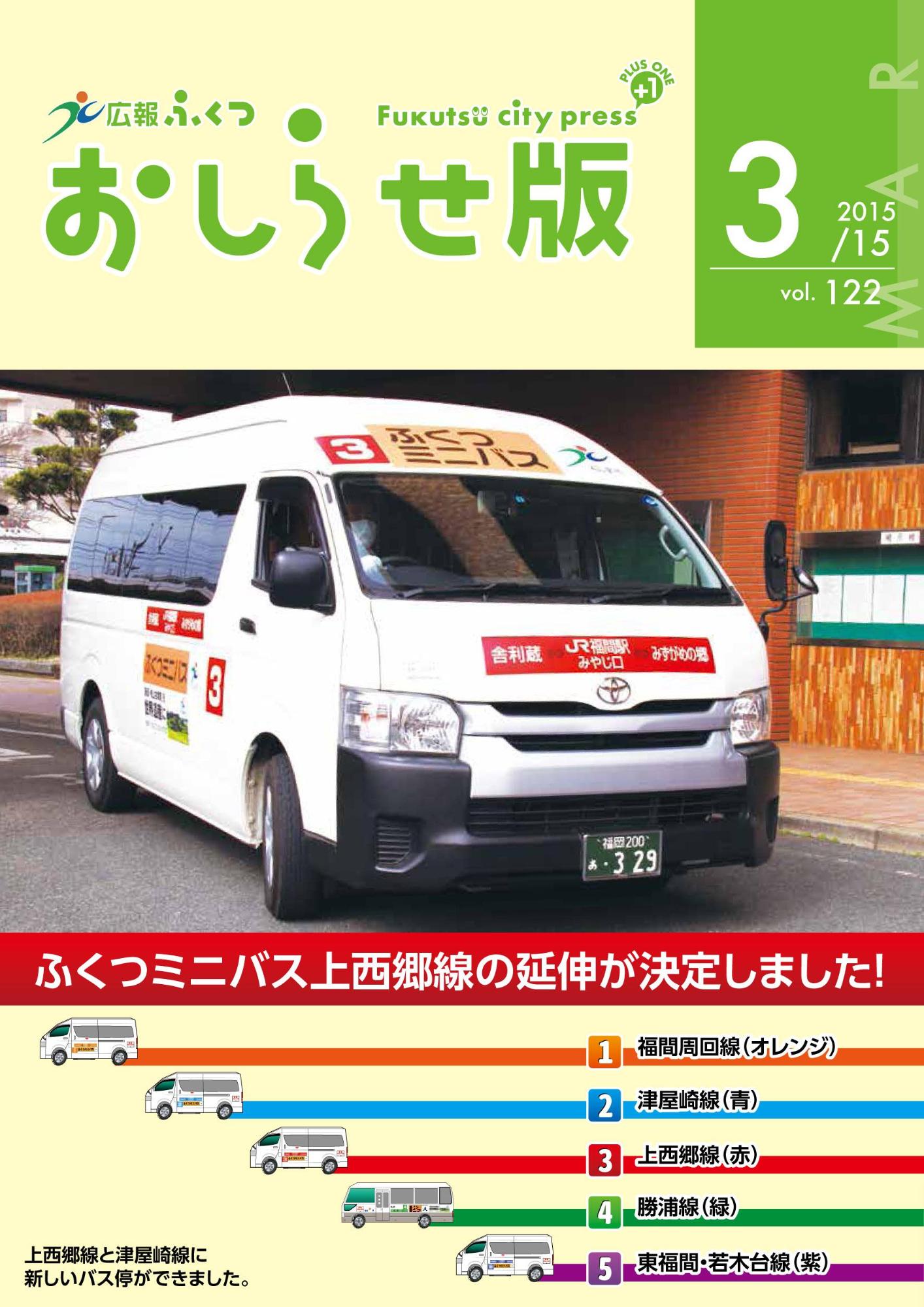広報ふくつ3月15日号表紙