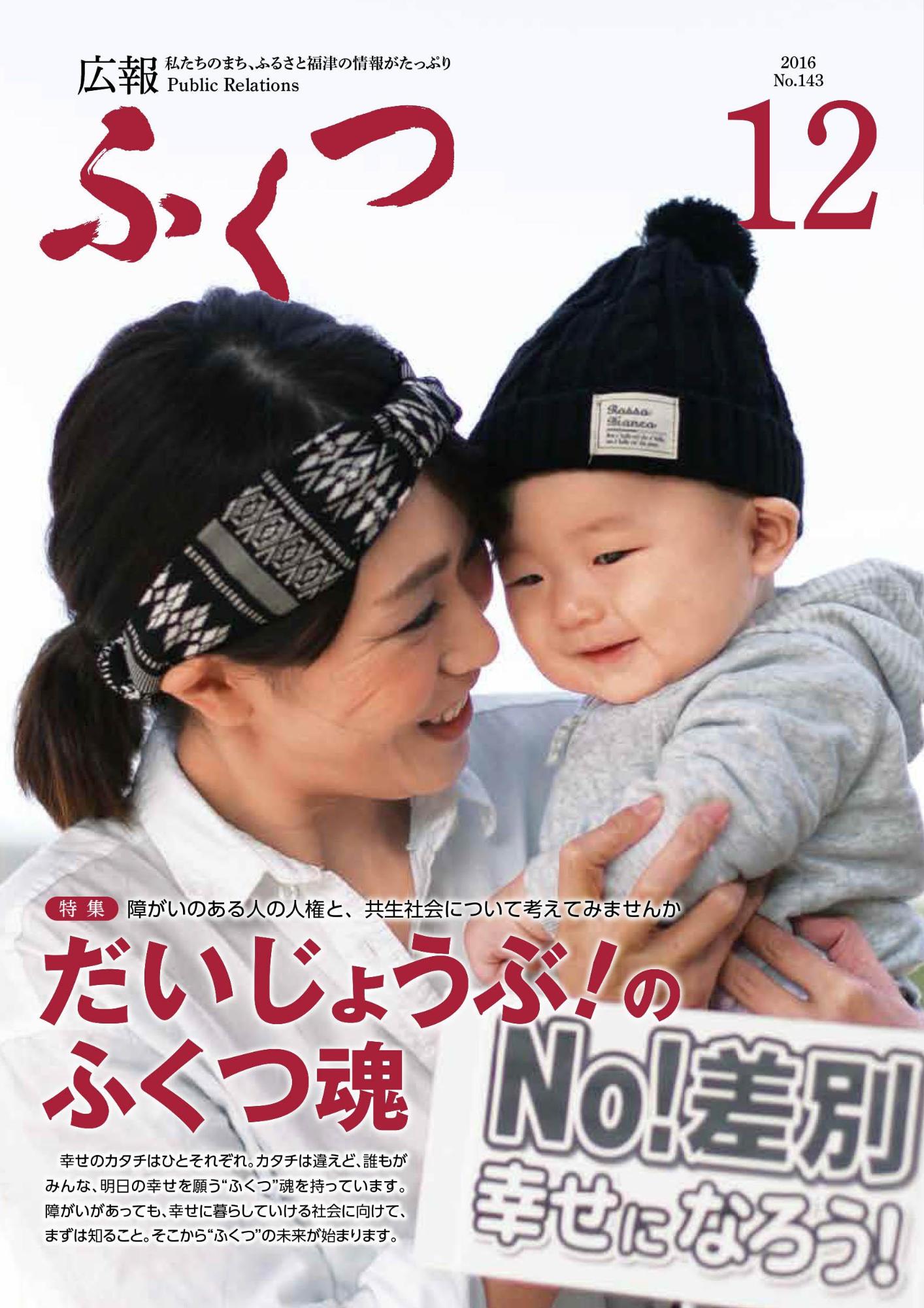 広報ふくつ12月1日号表紙