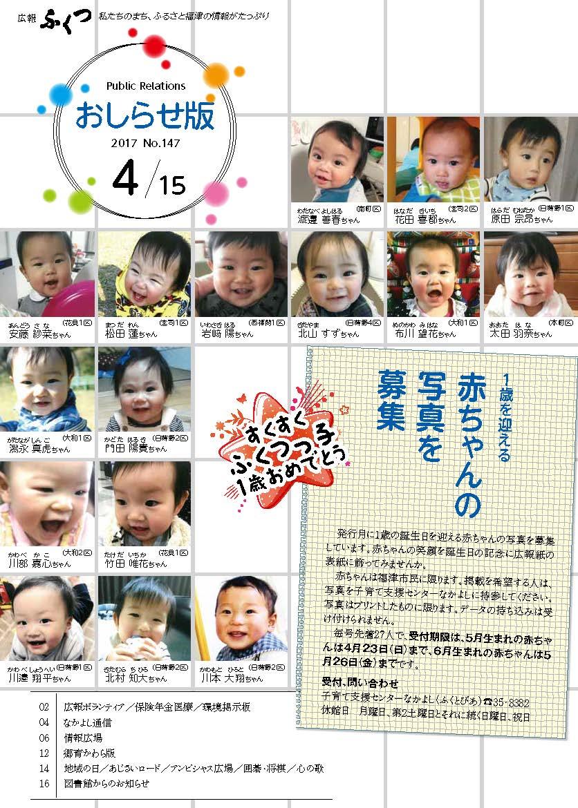 広報ふくつ4月15日号表紙