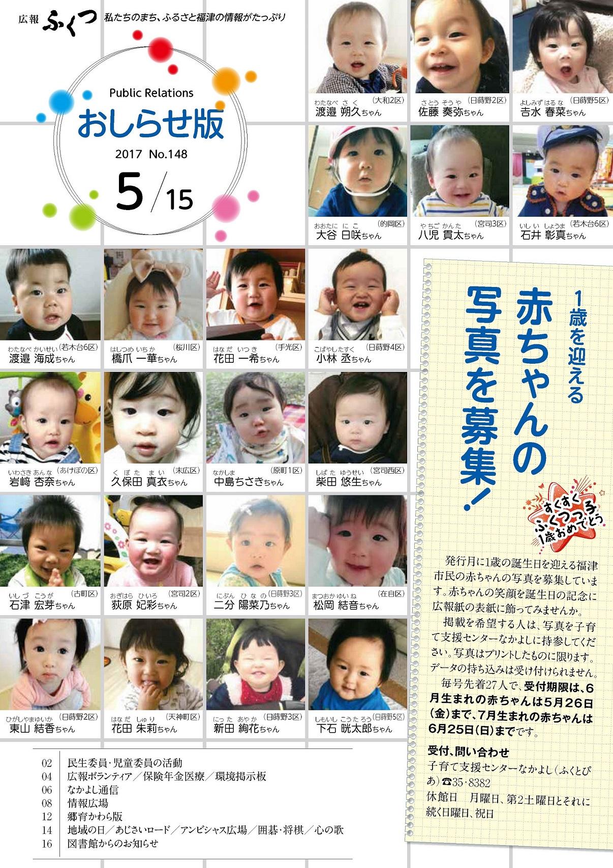 広報ふくつ5月15日号表紙