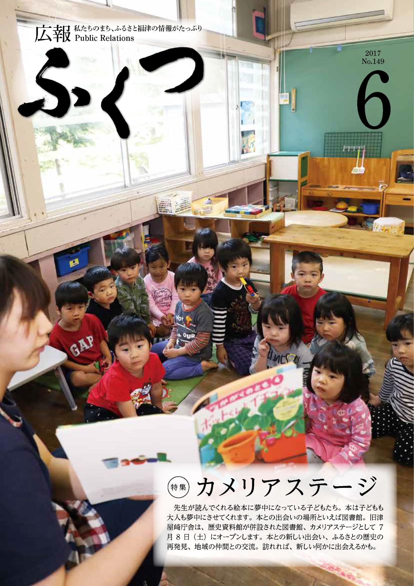 広報ふくつ6月1日号表紙