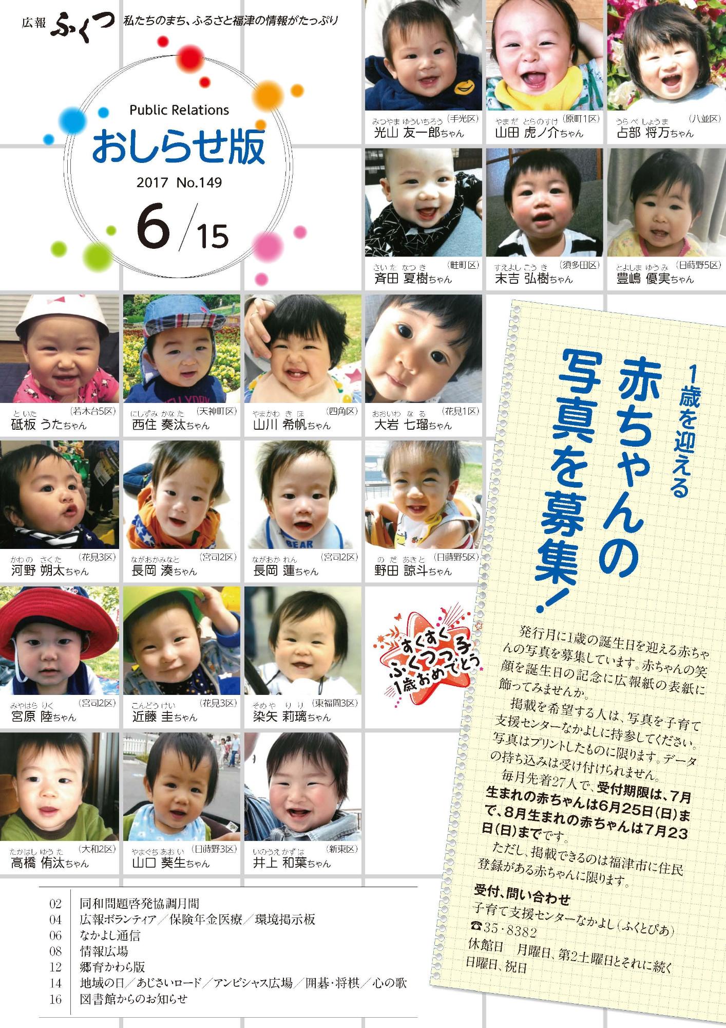 広報ふくつ6月15日号表紙