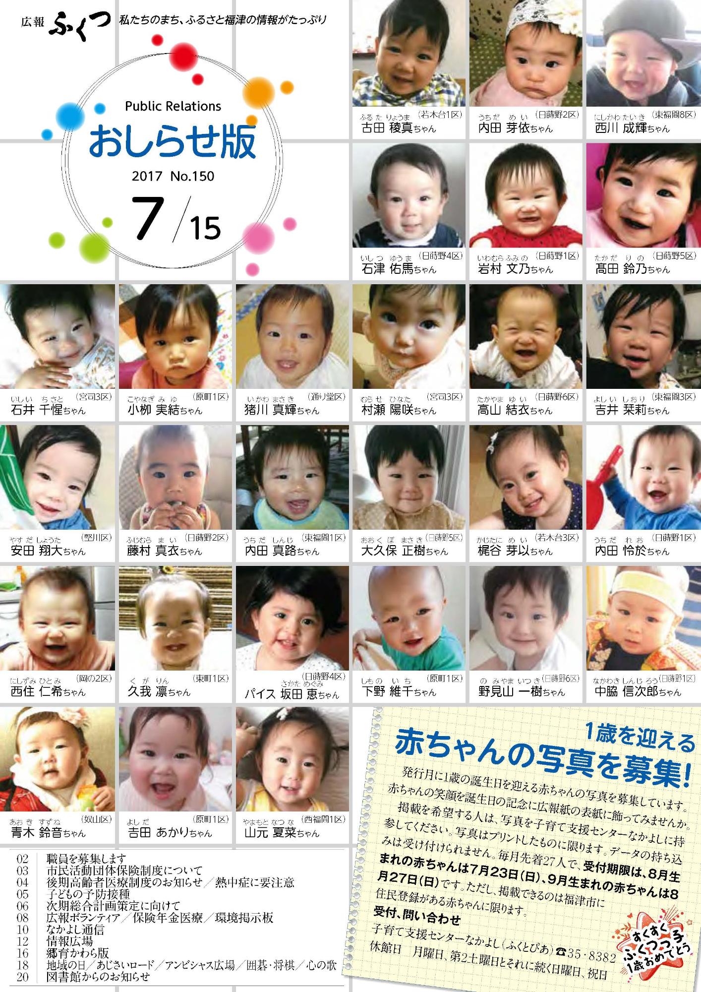 広報ふくつ7月15日号表紙