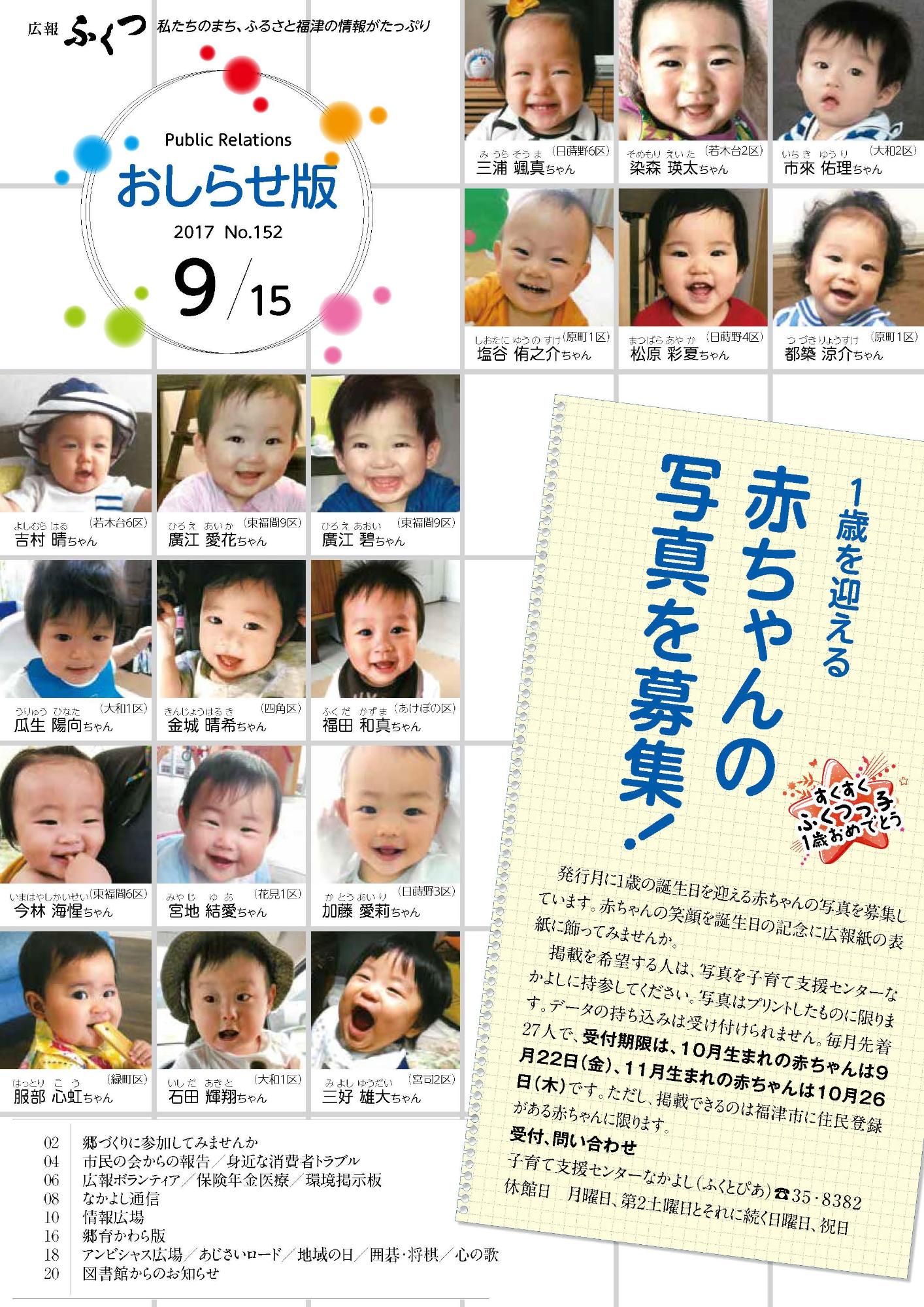 広報ふくつ9月15日号表紙